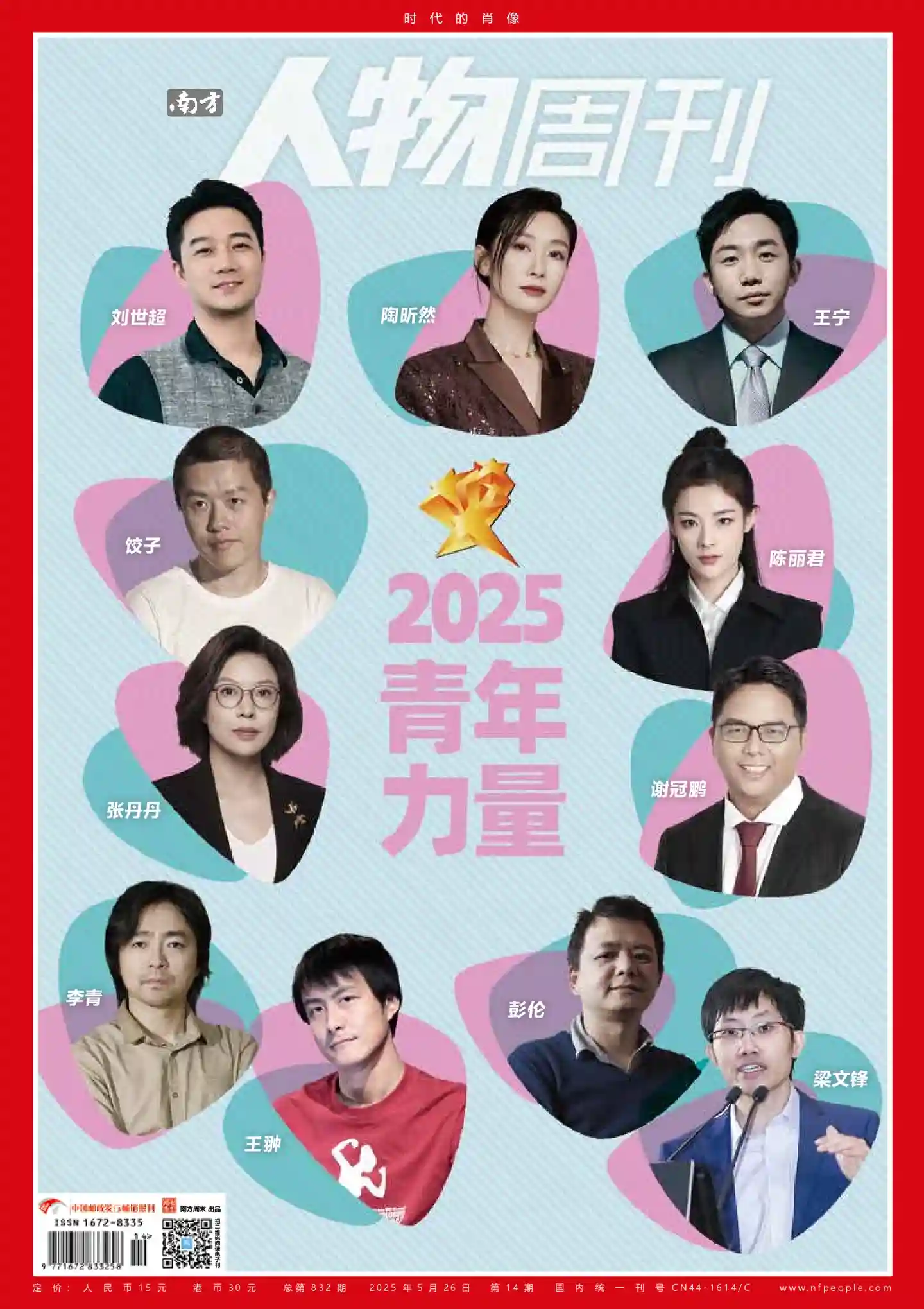 《南方人物周刊》2025年第14期全彩精校PDF杂志下载