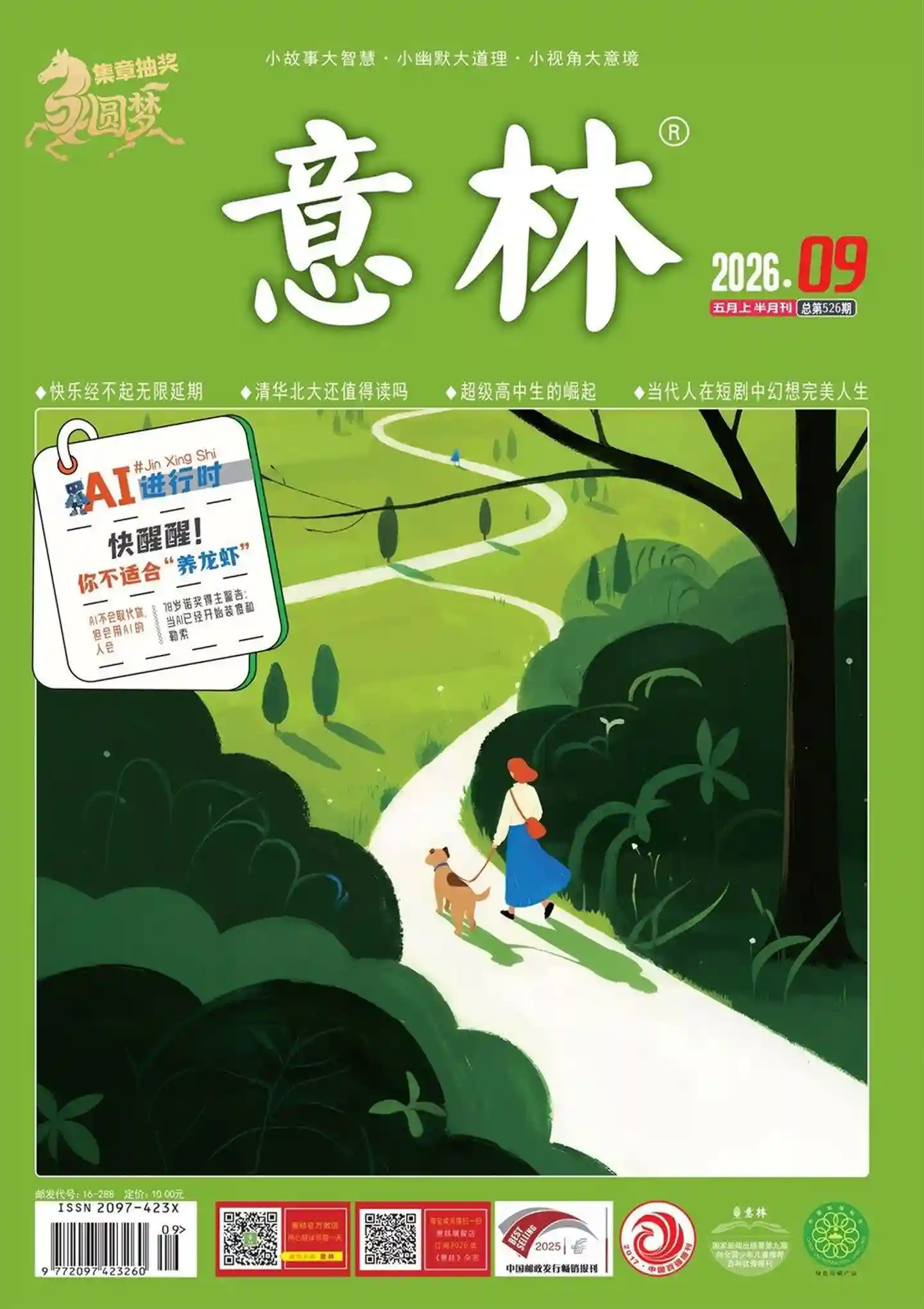 《意林》2026年第9期全彩精校PDF杂志下载-谷酷资源网