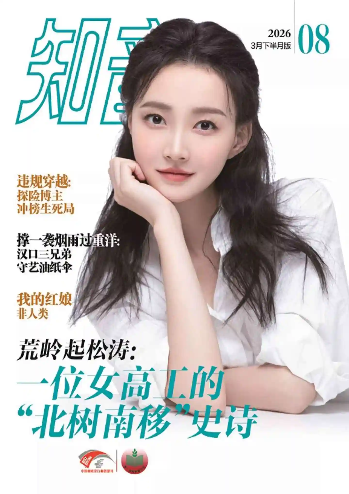 《知音》2026年第8期全彩精校PDF杂志下载-谷酷资源网