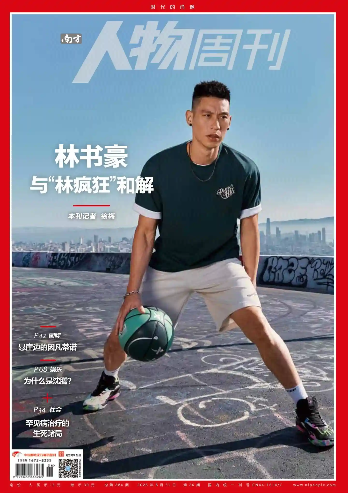 《南方人物周刊》2026年第26期全彩精校PDF杂志下载-谷酷资源网