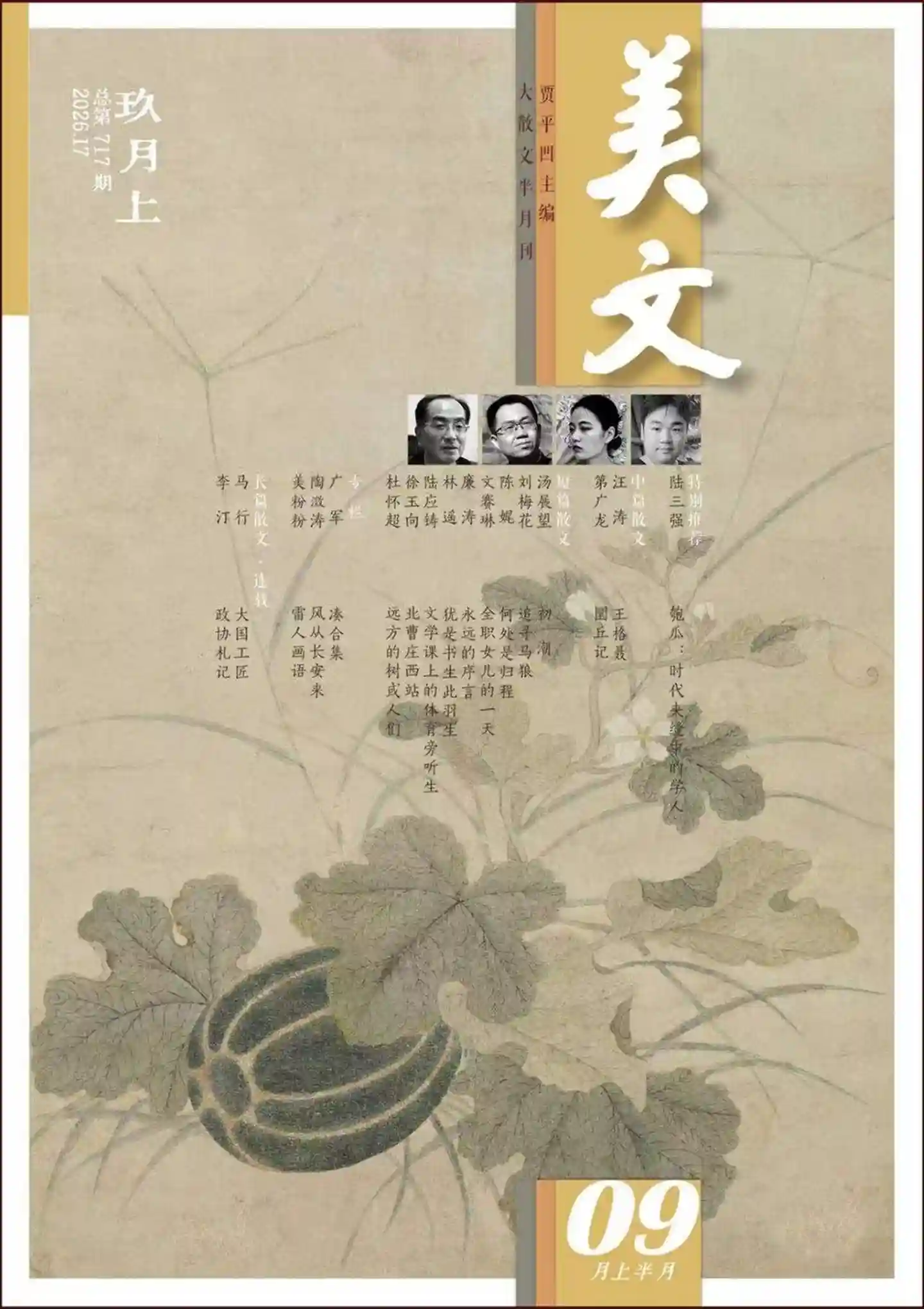 《美文》2026年第17期全彩精校PDF杂志下载