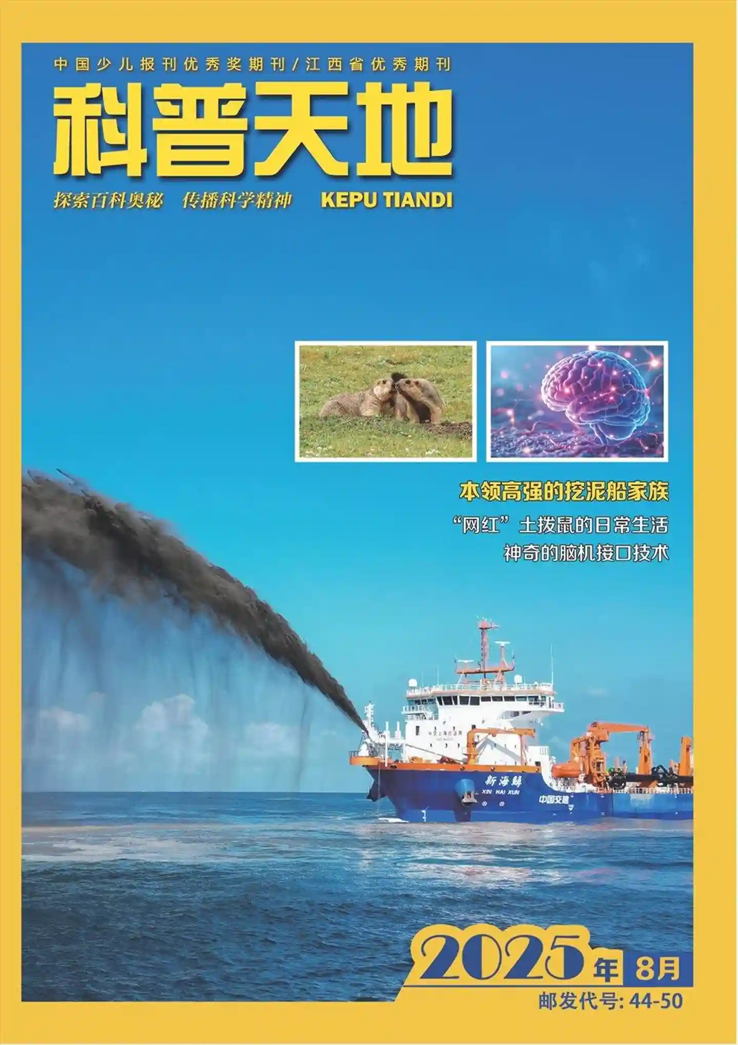 《科普天地》2025年第8期全彩精校PDF杂志下载