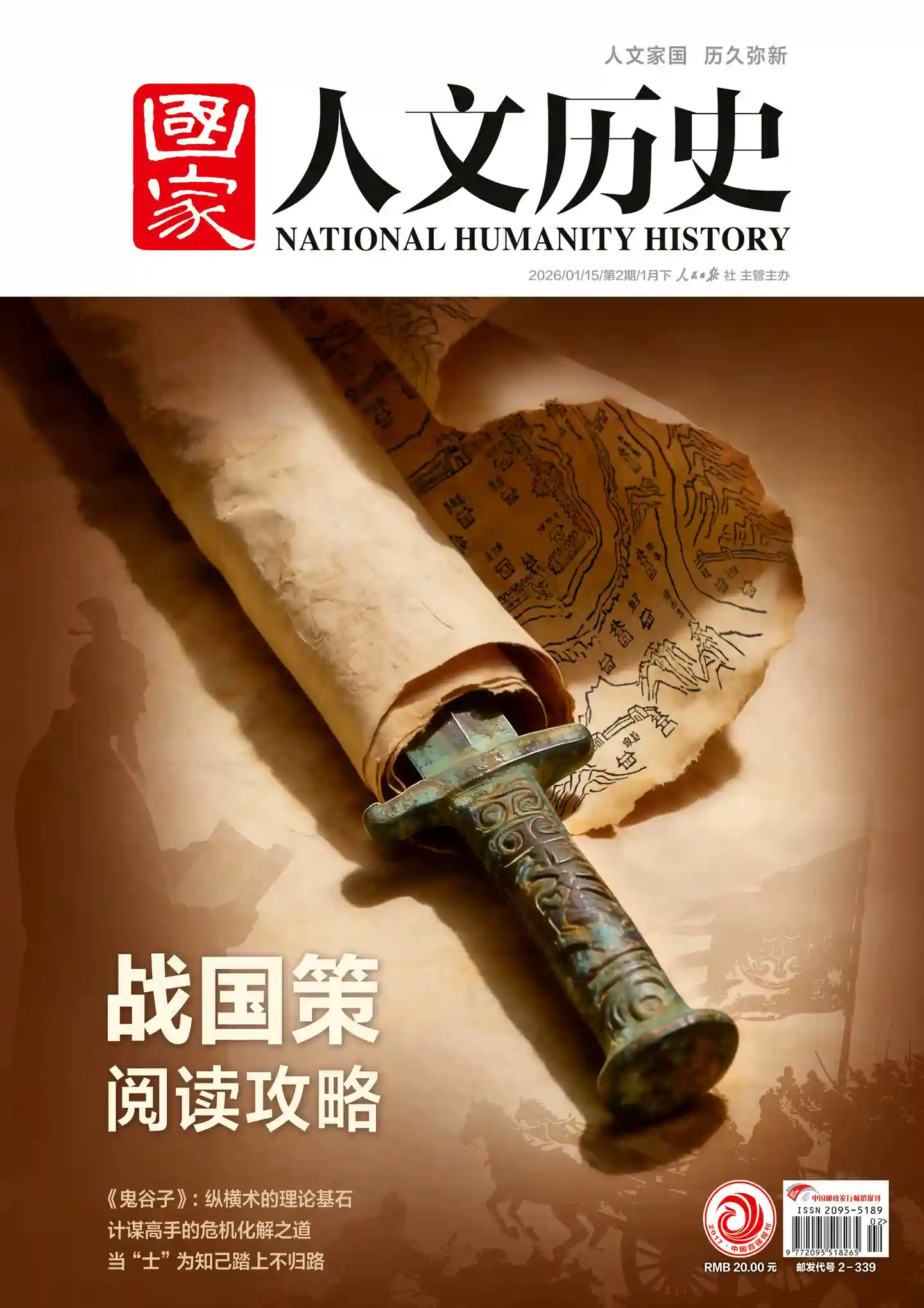 《国家人文历史》2026年第2期全彩精校PDF杂志下载