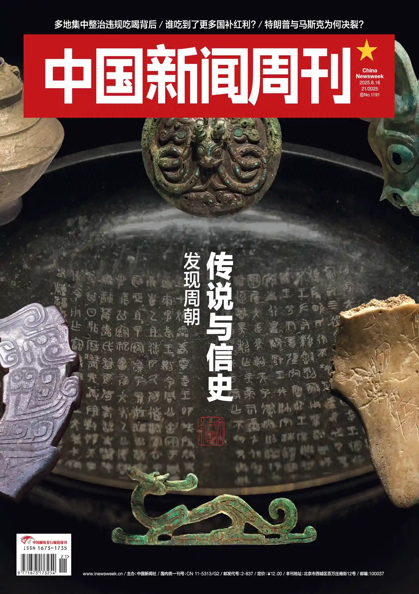 《中国新闻周刊》2025年第21期全彩精校PDF杂志下载