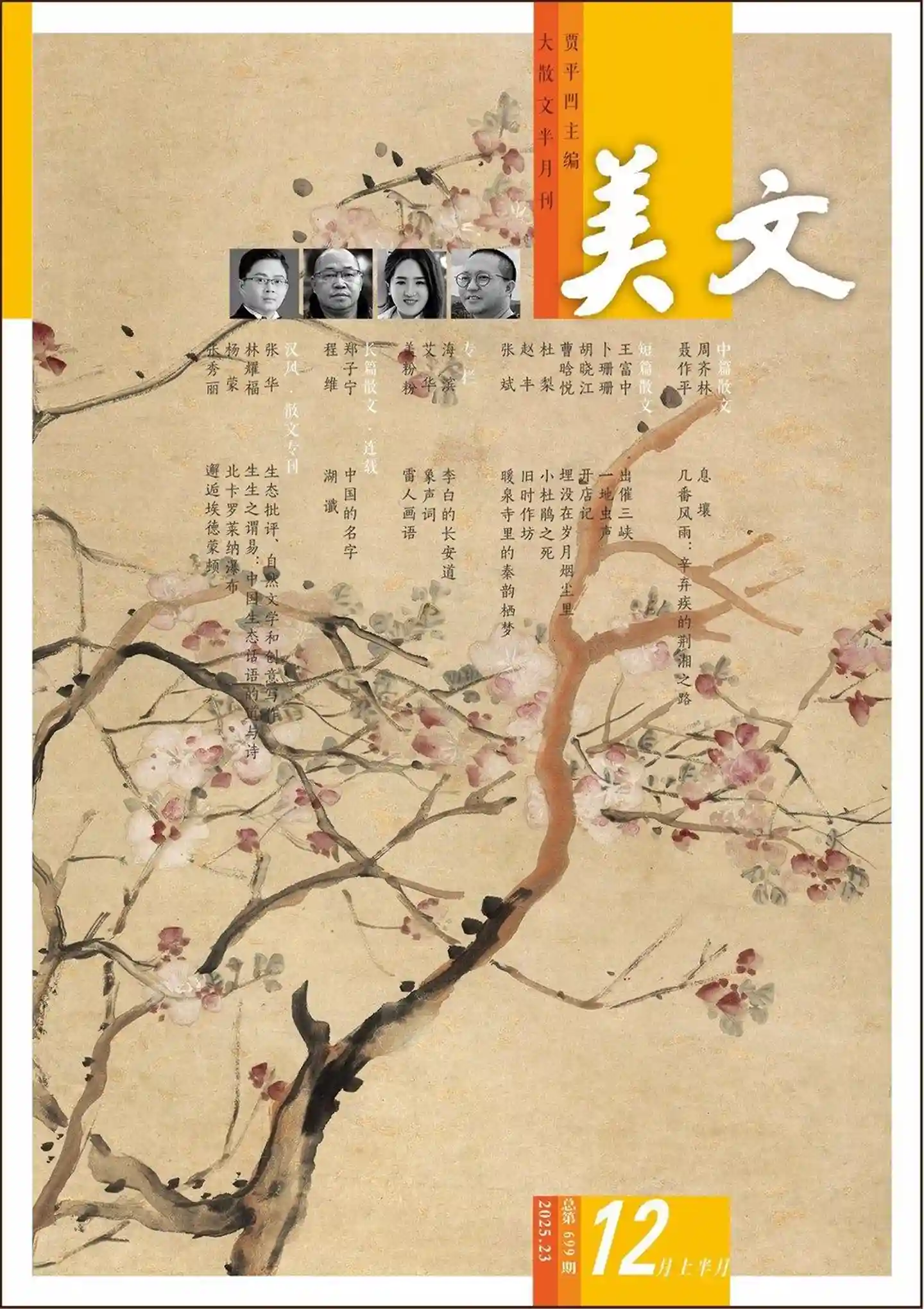 《美文》2025年第23期全彩精校PDF杂志下载