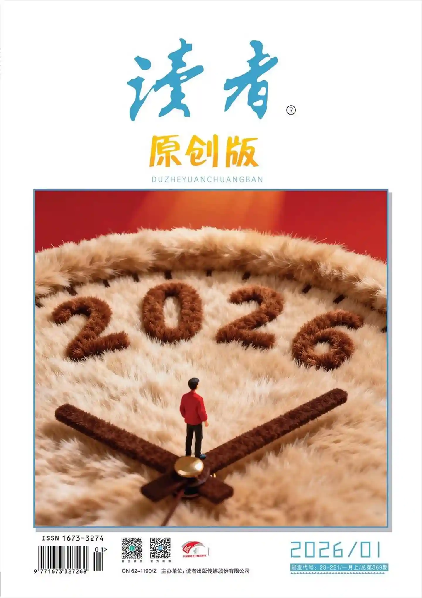 《读者·原创版》2026年第1期全彩精校PDF杂志下载-谷酷资源网