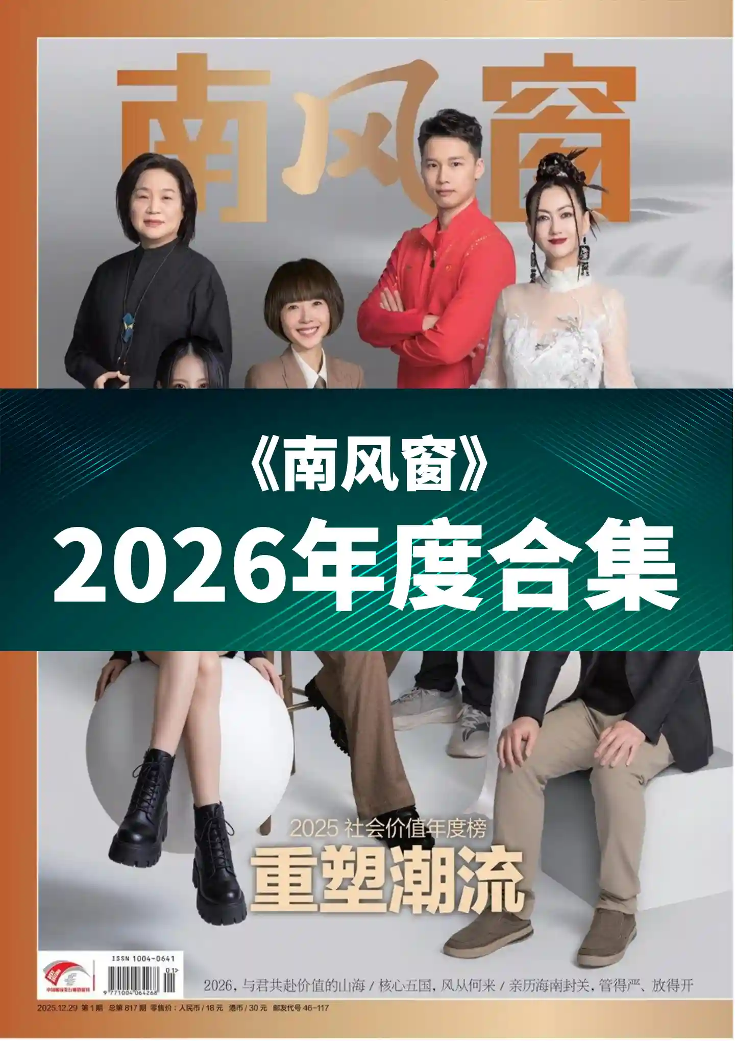 《南风窗》2026年度全彩精校PDF杂志合集订阅下载