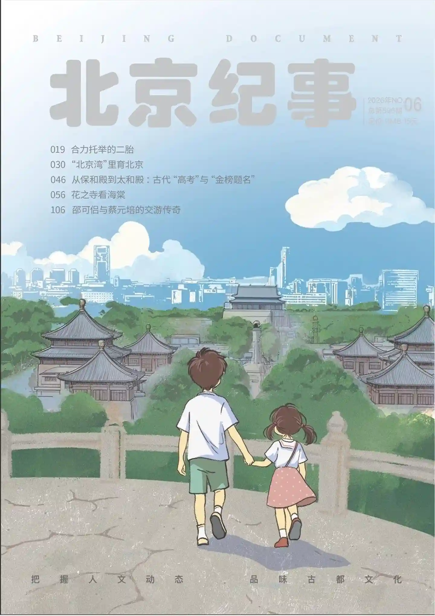 《北京纪事》2026年第6期全彩精校PDF杂志下载-谷酷资源网