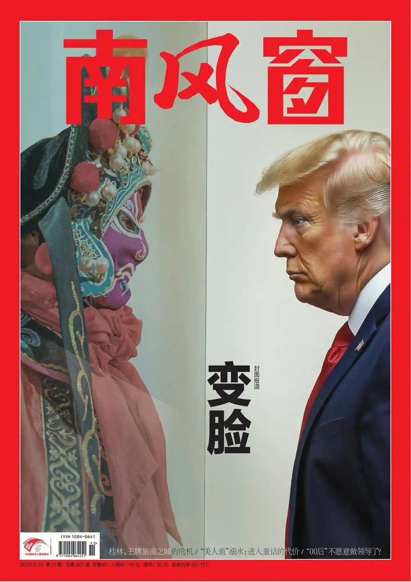 《南风窗》2025年第11期全彩精校PDF杂志下载