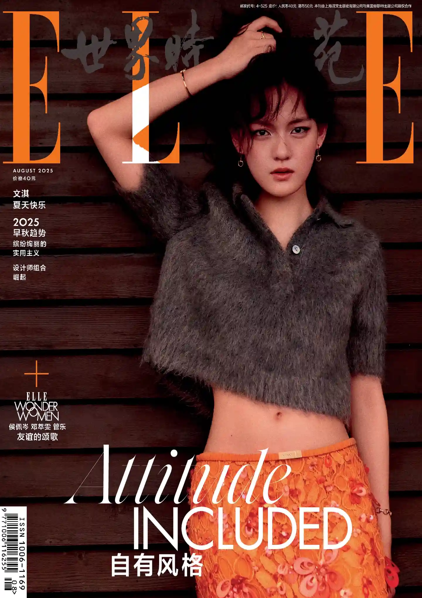 《世界时装之苑ELLE》2025年第8期全彩精校PDF杂志下载