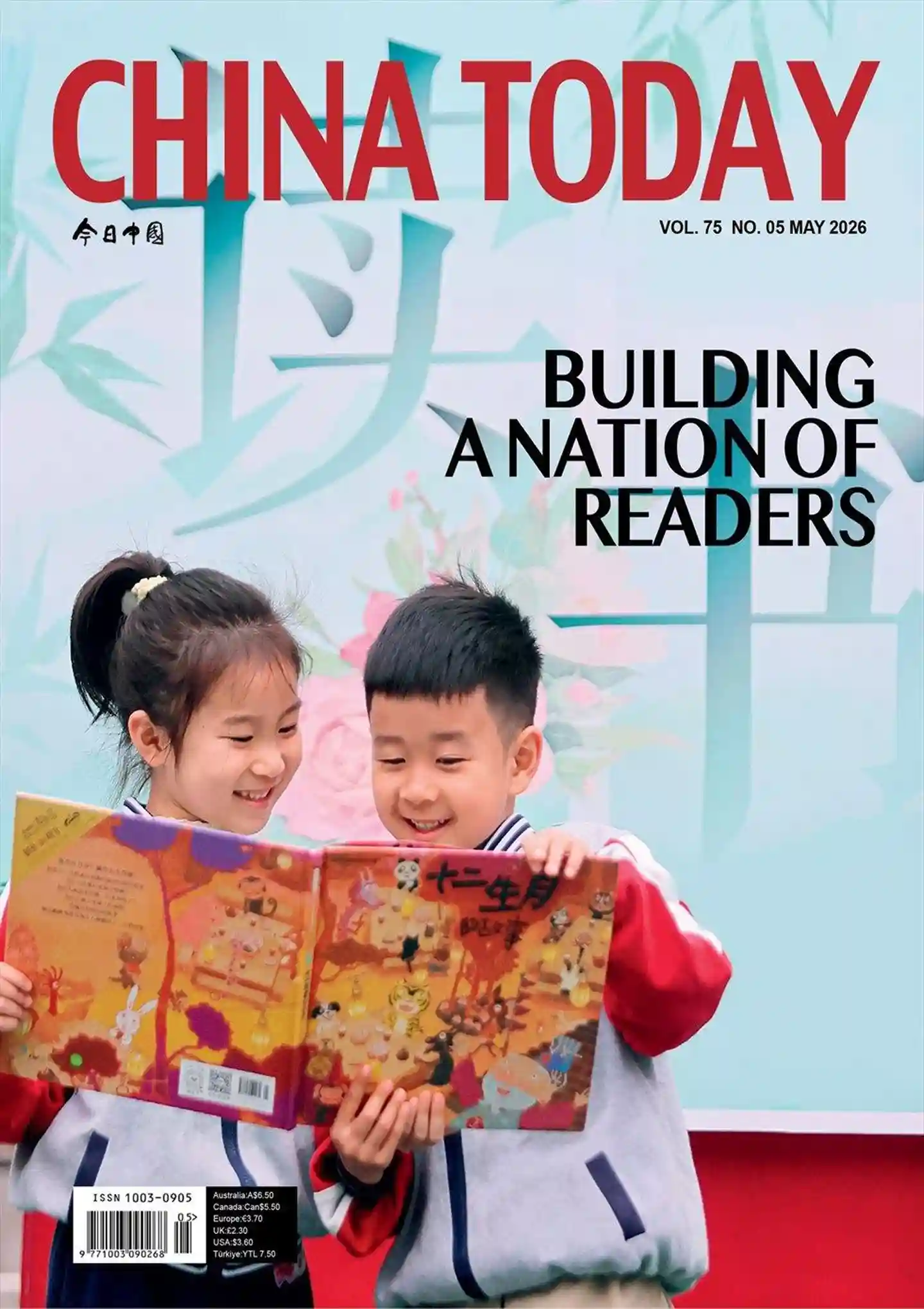 《今日中国CHINA TODAY（英文版）》2026年第5期全彩精校PDF杂志下载-谷酷资源网