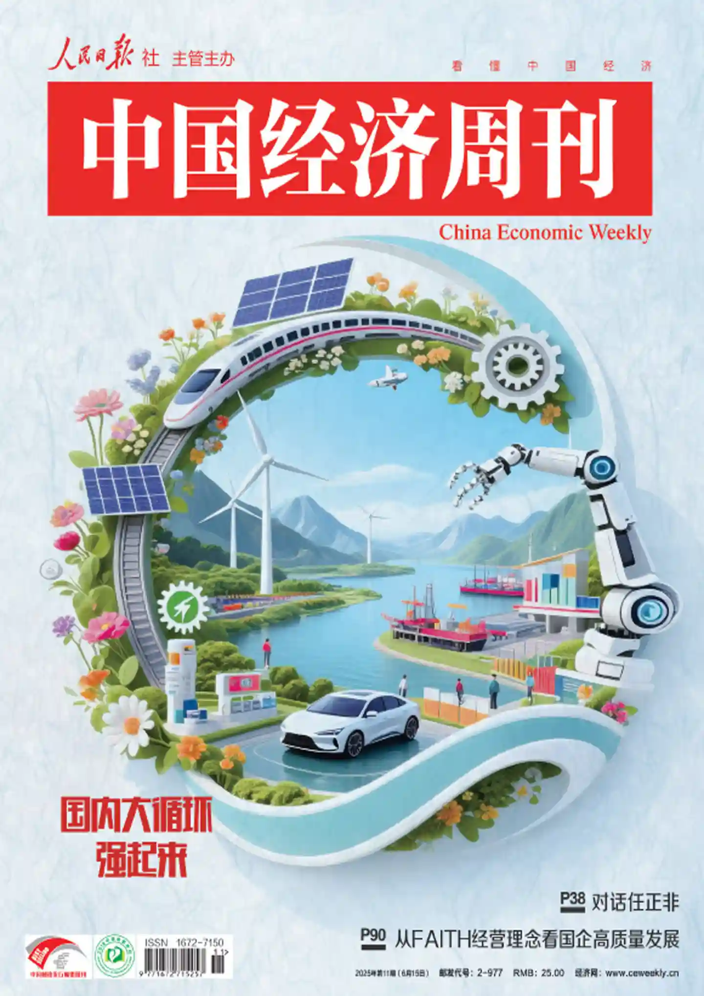 《中国经济周刊》2025年第11期全彩精校PDF杂志下载