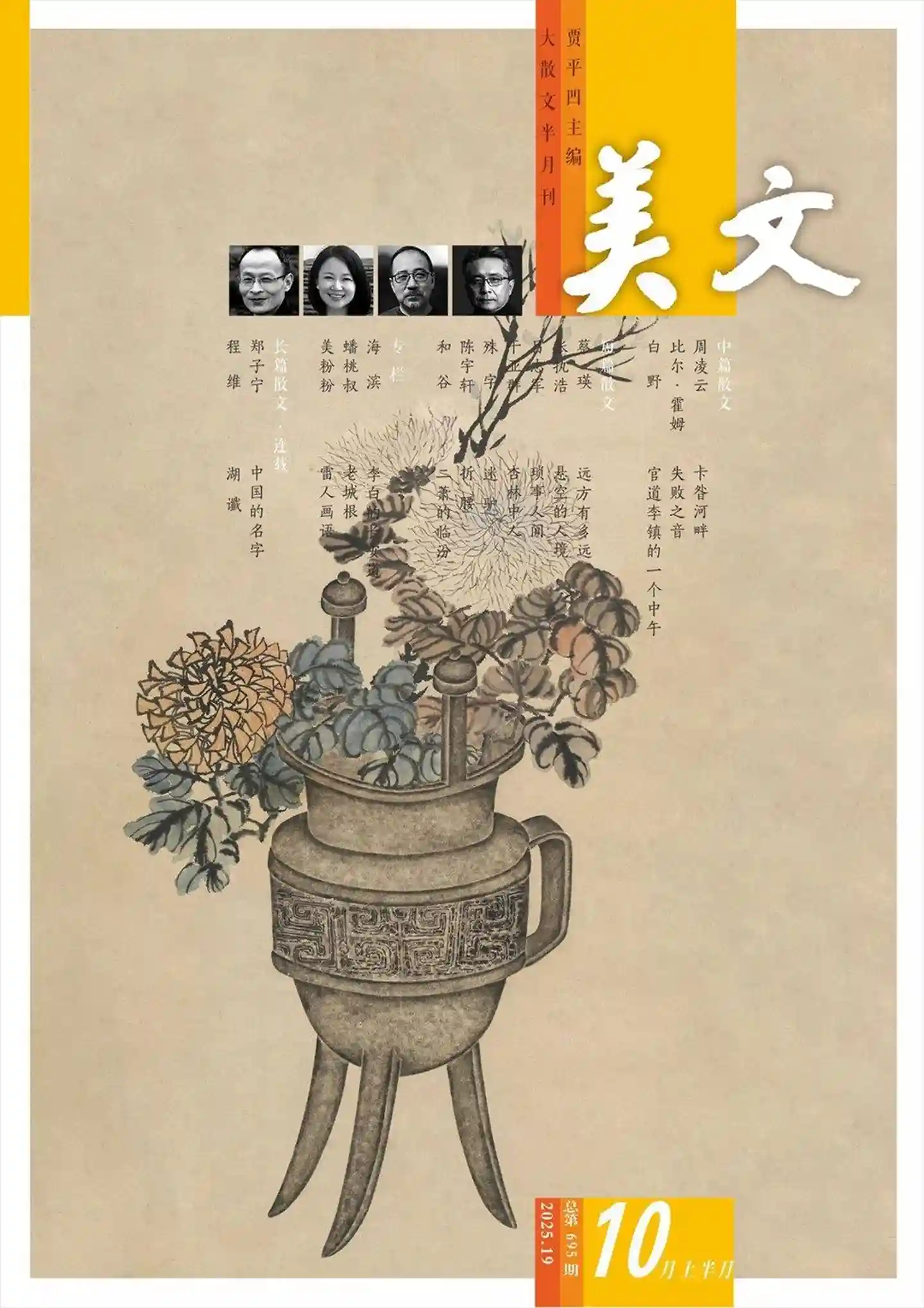 《美文》2025年第19期全彩精校PDF杂志下载