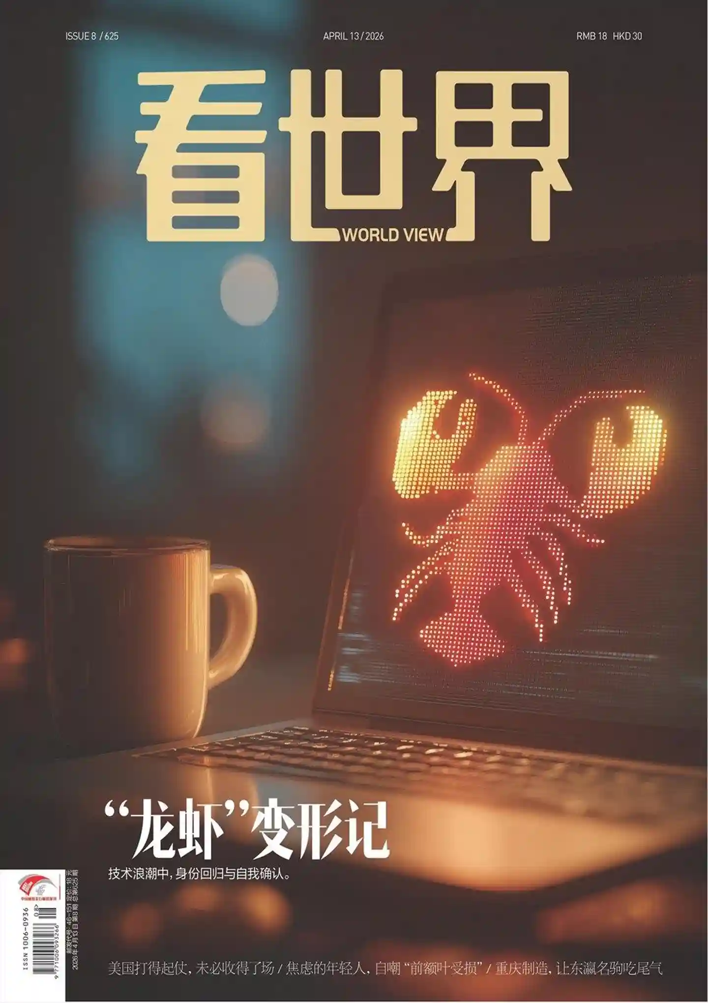 《看世界》2026年第8期全彩精校PDF杂志下载