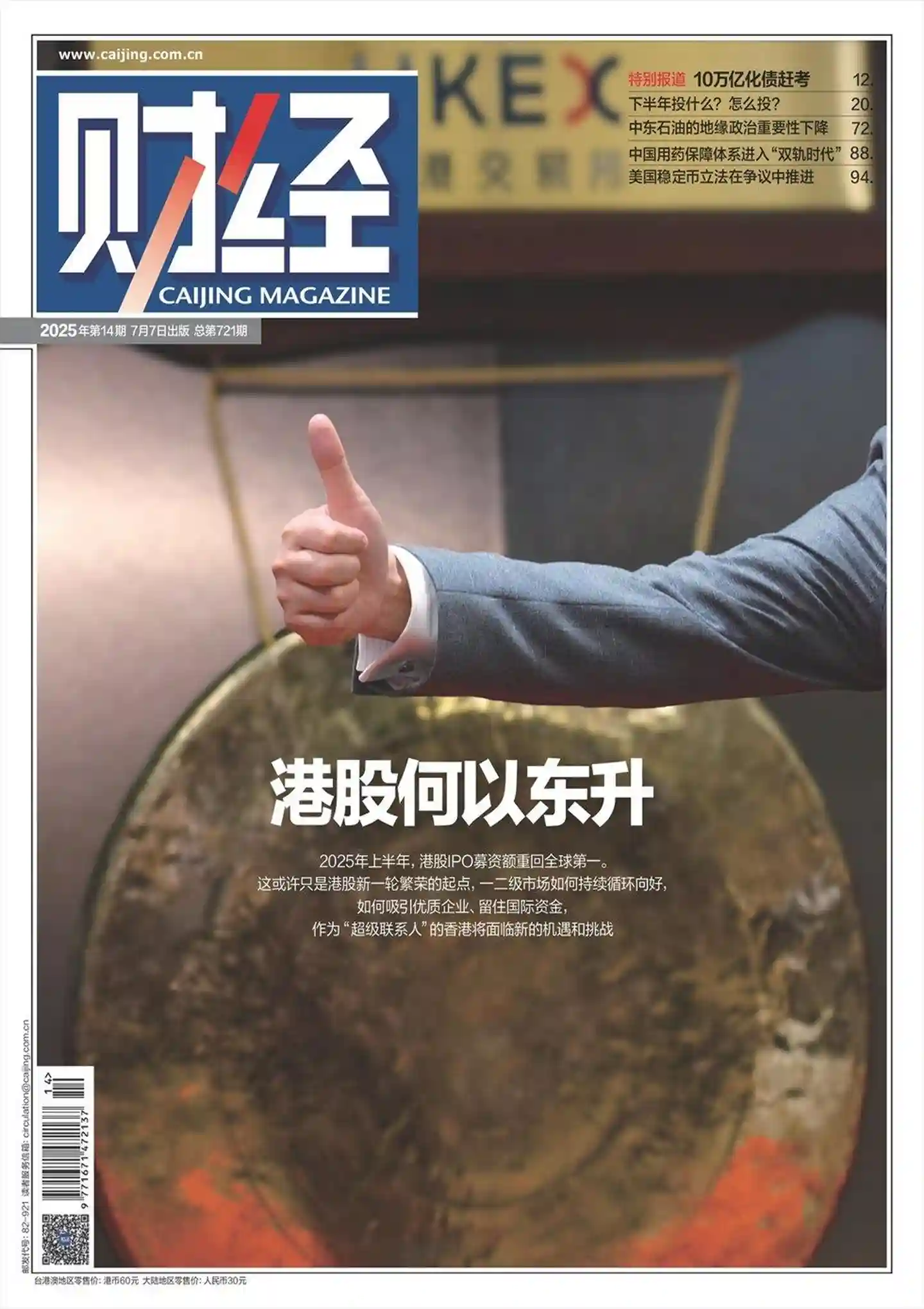 《财经》2025年第14期全彩精校PDF杂志下载