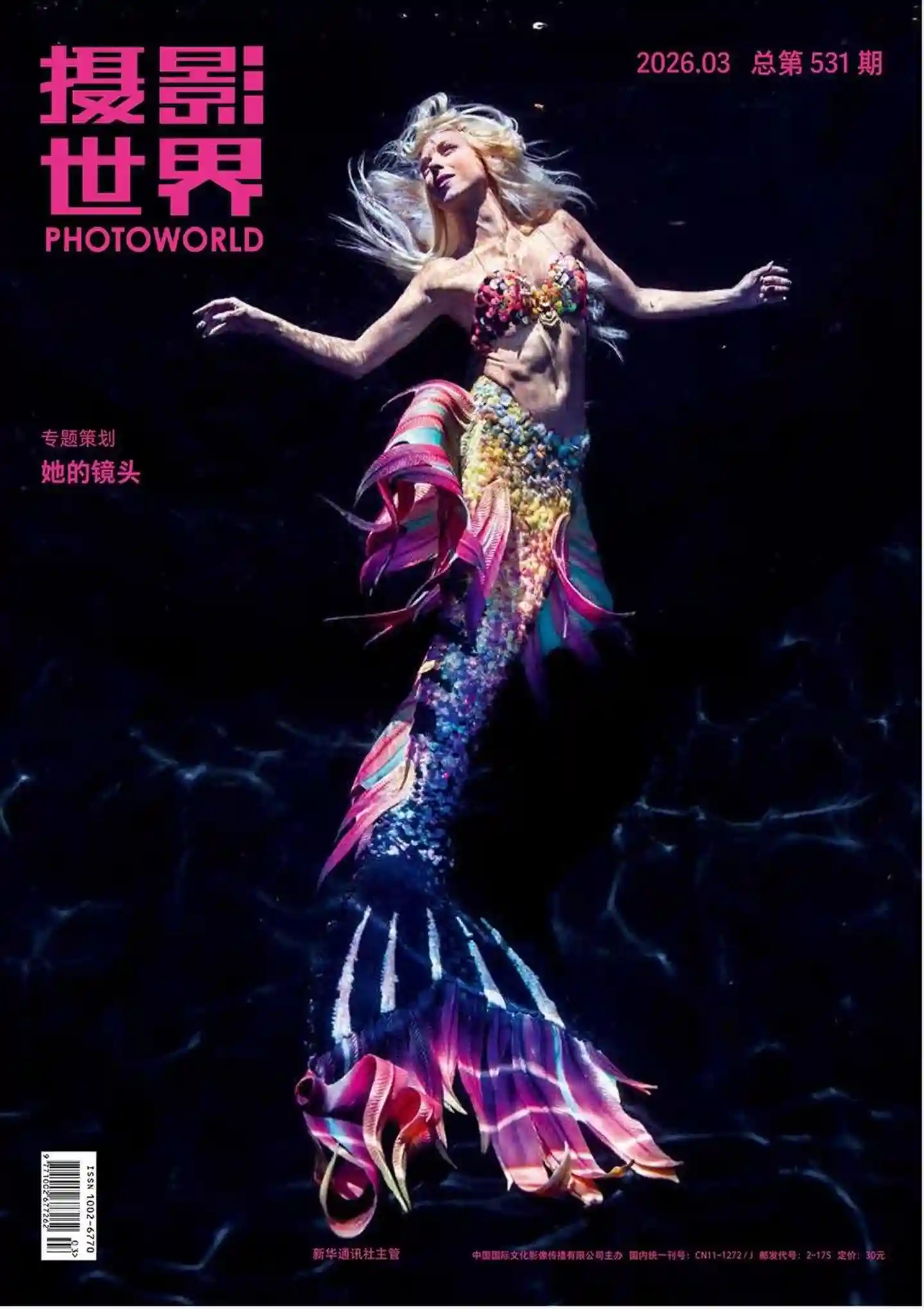 《摄影世界》2026年第3期全彩精校PDF杂志下载