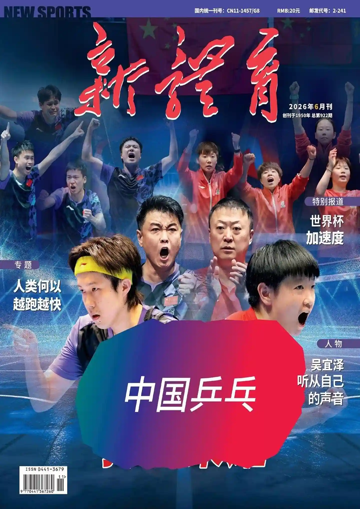 《新体育》2026年第6期全彩精校PDF杂志下载