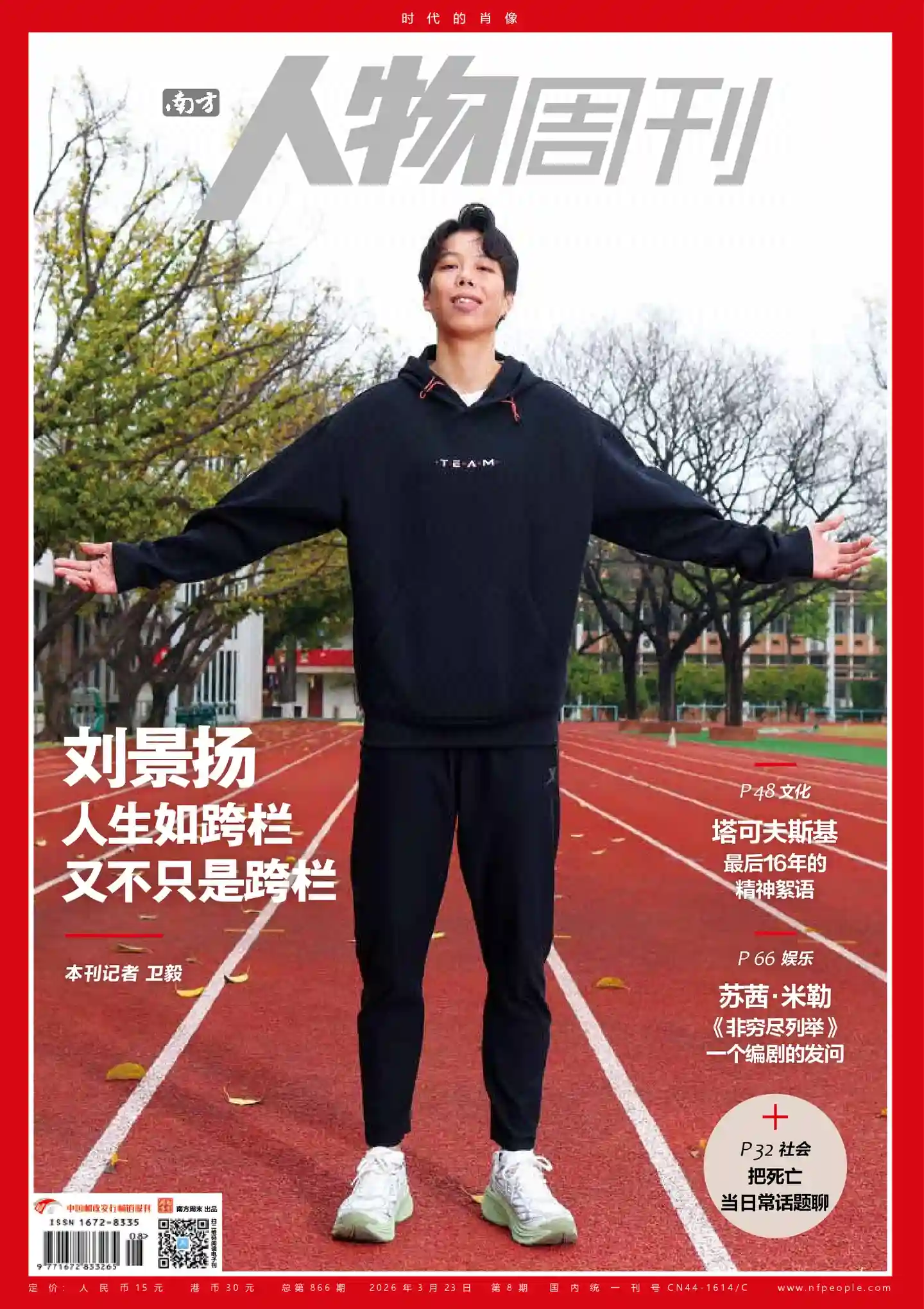 《南方人物周刊》2026年第8期全彩精校PDF杂志下载