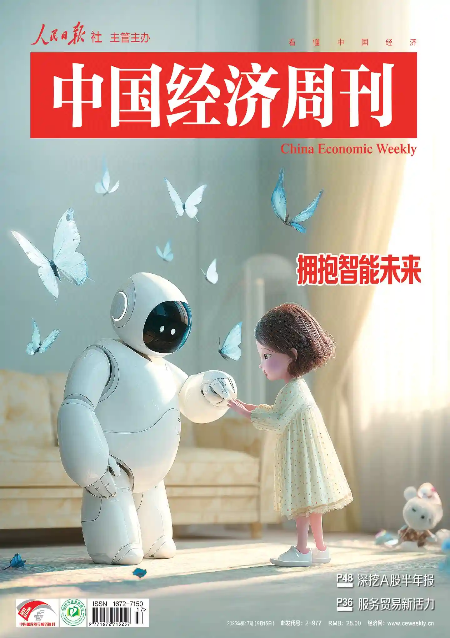 《中国经济周刊》2025年第17期全彩精校PDF杂志下载