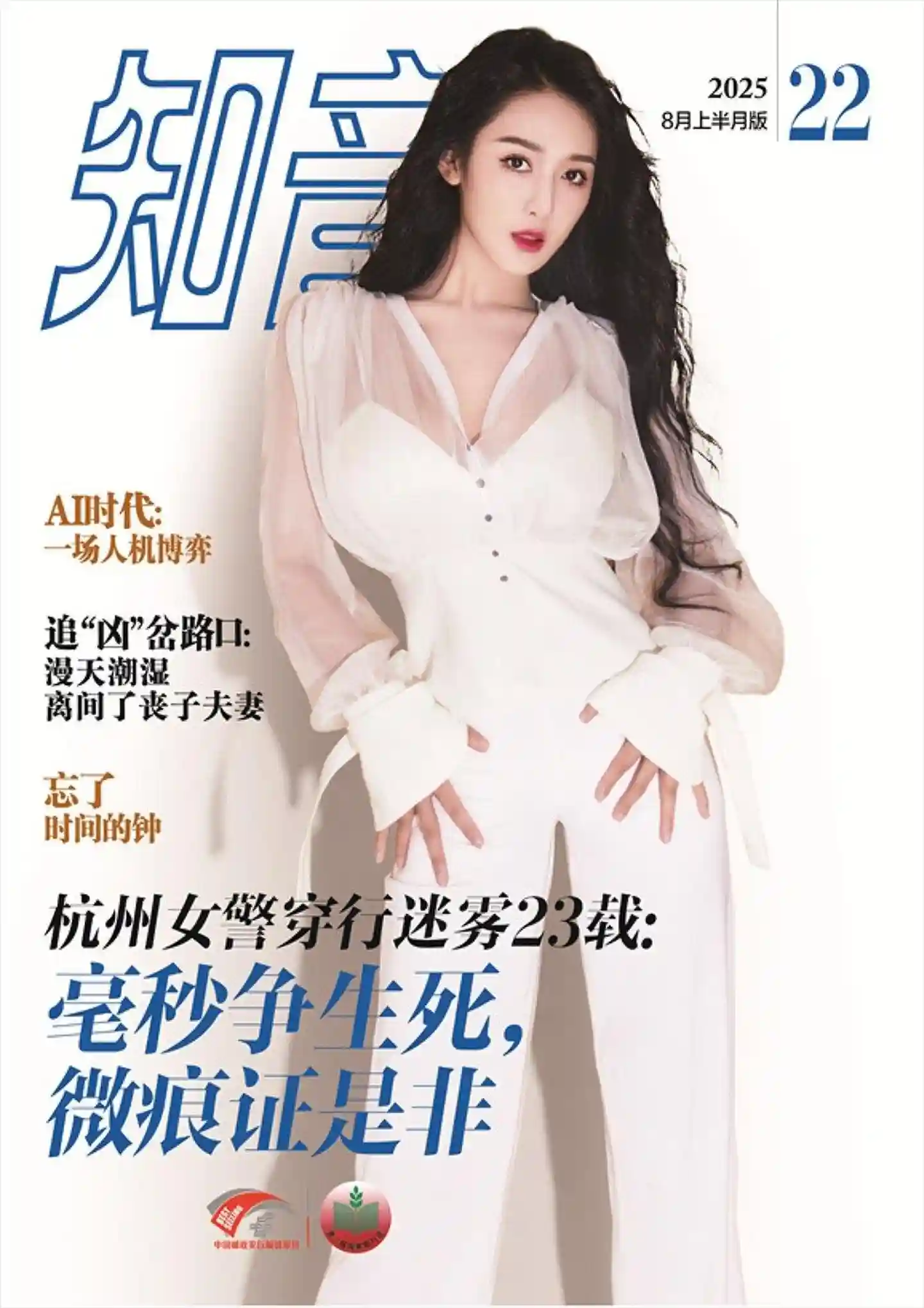 《知音》2025年第22期全彩精校PDF杂志下载