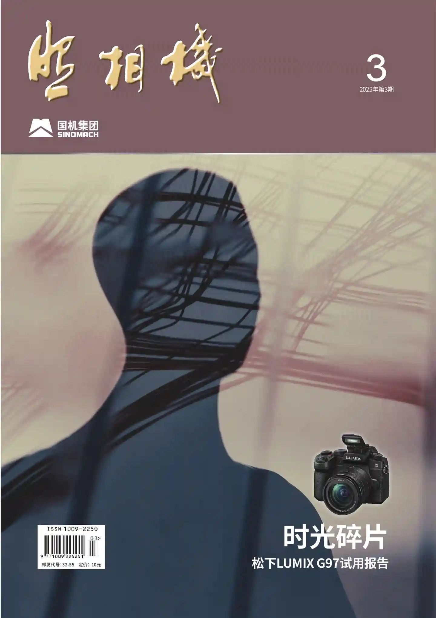 《照相机》2025年第3期全彩精校PDF杂志下载