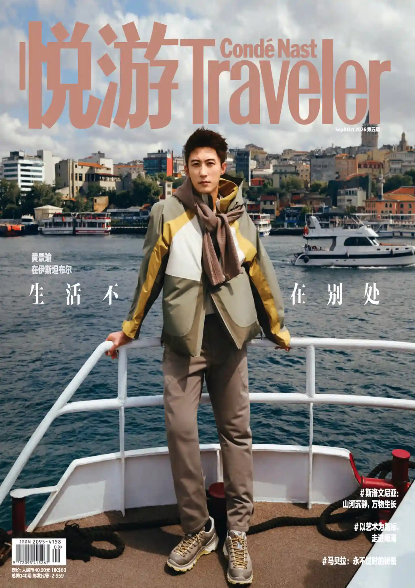 《悦游 Condé Nast Traveler》2026年9-10月第5期全彩精校PDF杂志下载-谷酷资源网
