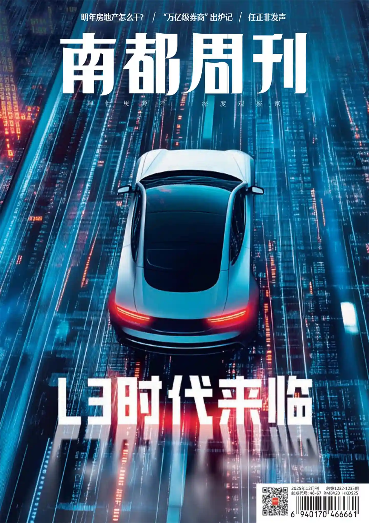 《南都周刊》2025年第12期全彩精校PDF杂志下载