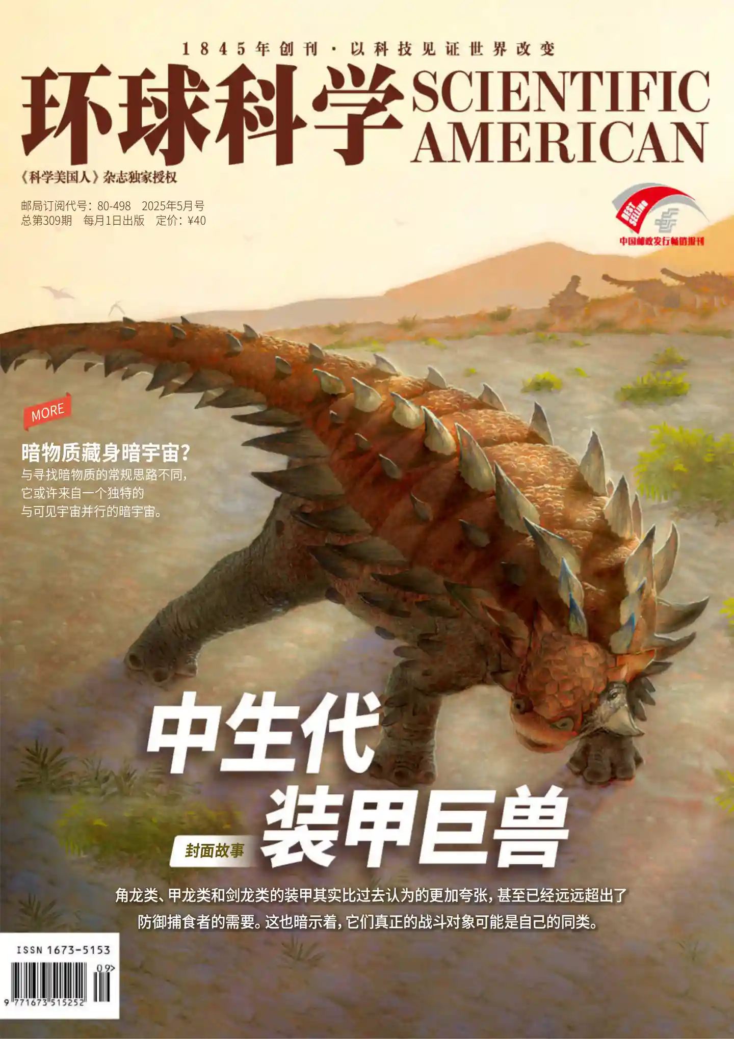 《环球科学》2025年第5期全彩精校PDF杂志下载