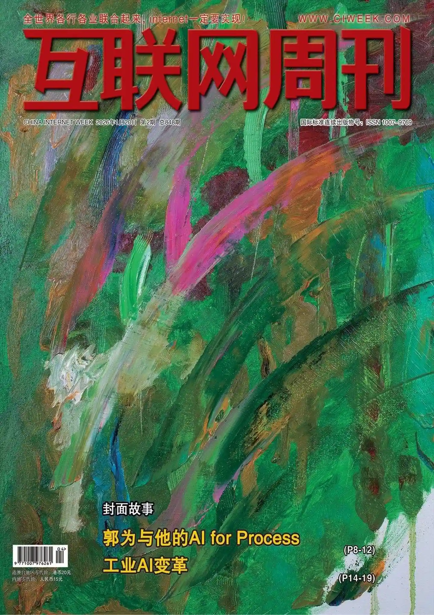 《互联网周刊》2026年第2期全彩精校PDF杂志下载