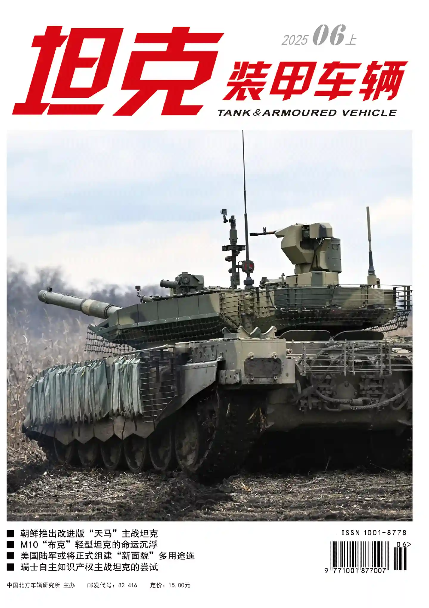 《坦克装甲车辆》2025年第11期全彩精校PDF杂志下载