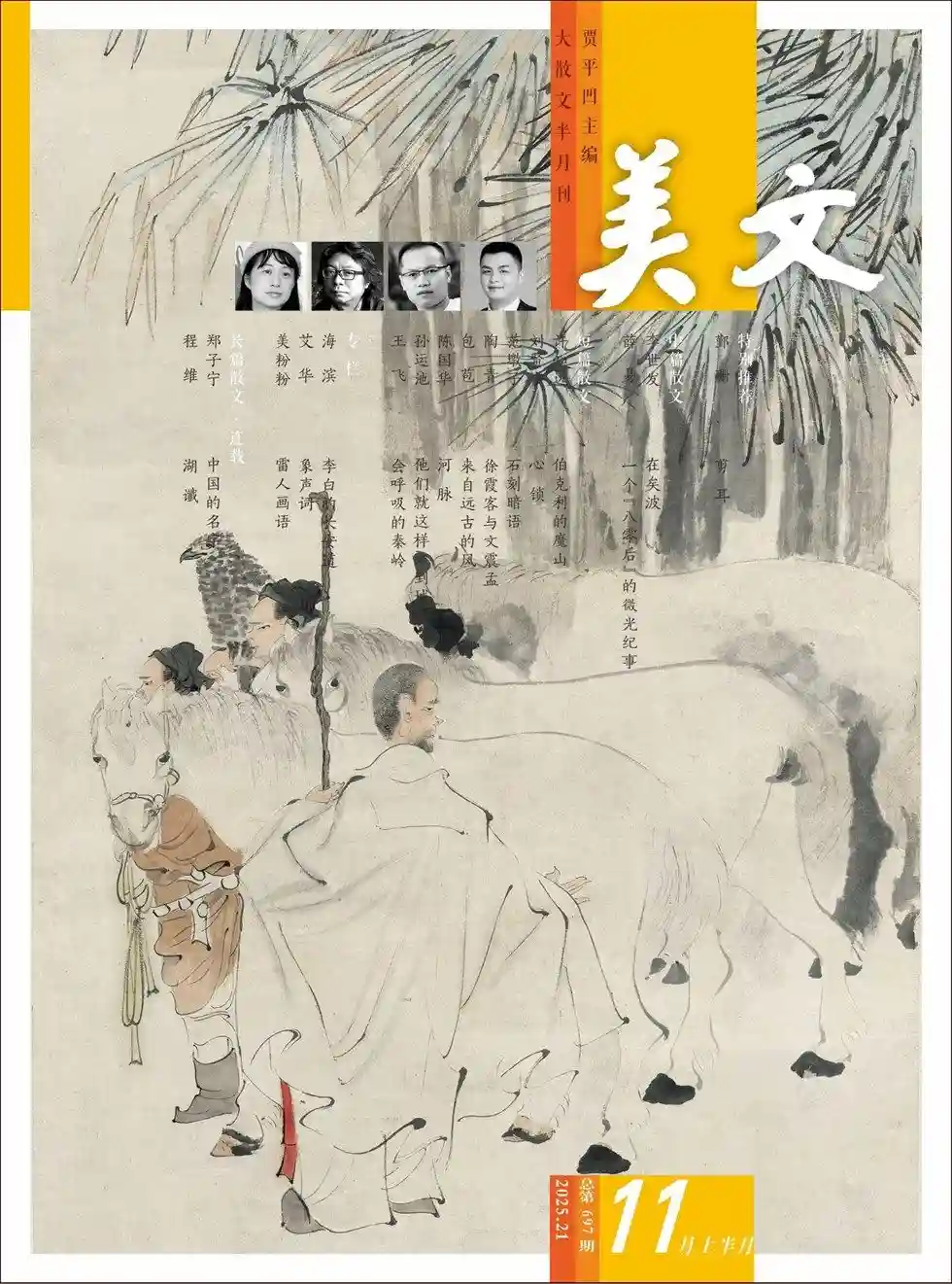 《美文》2025年第21期全彩精校PDF杂志下载-谷酷资源网