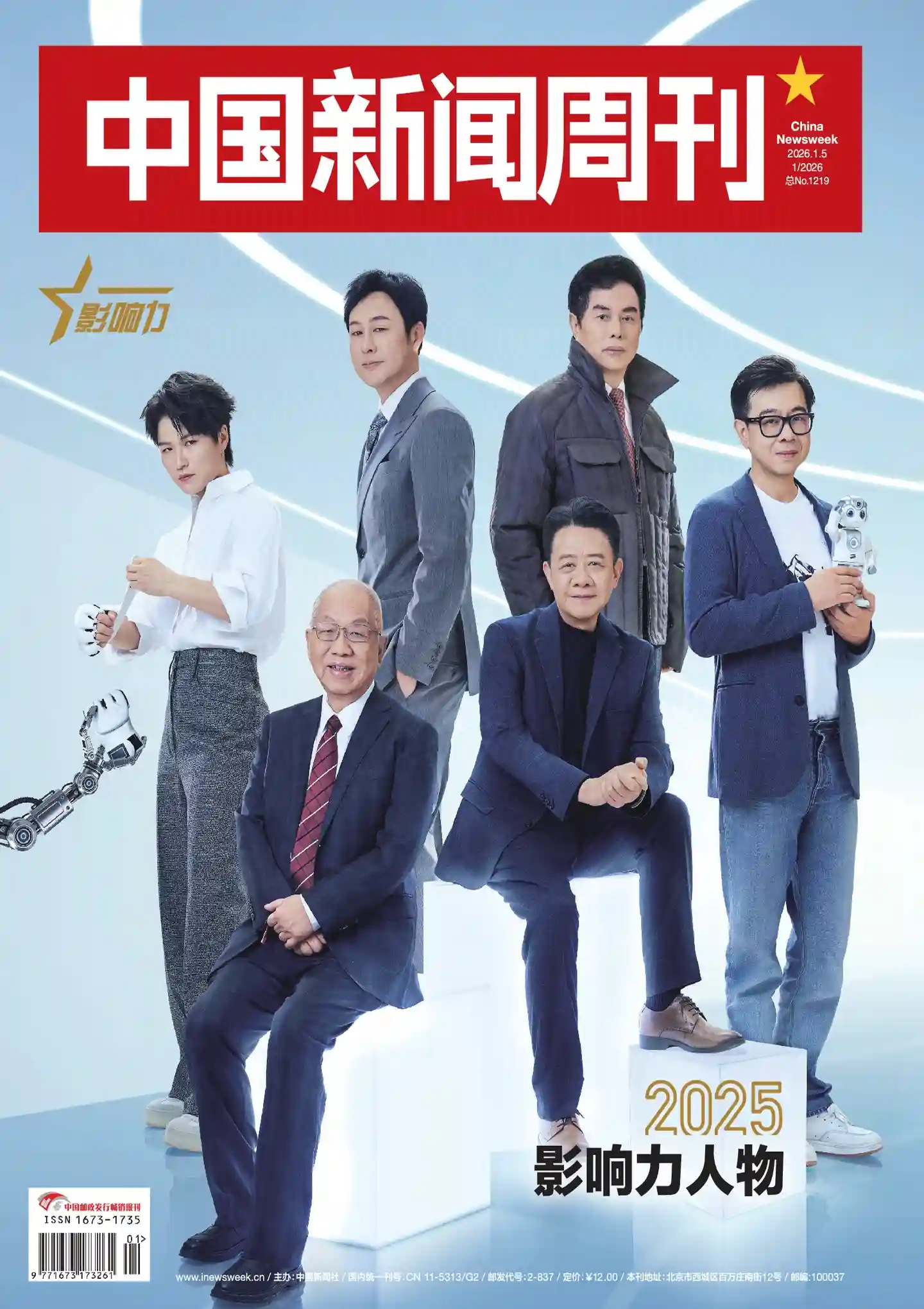 《中国新闻周刊》2026年第1期全彩精校PDF杂志下载