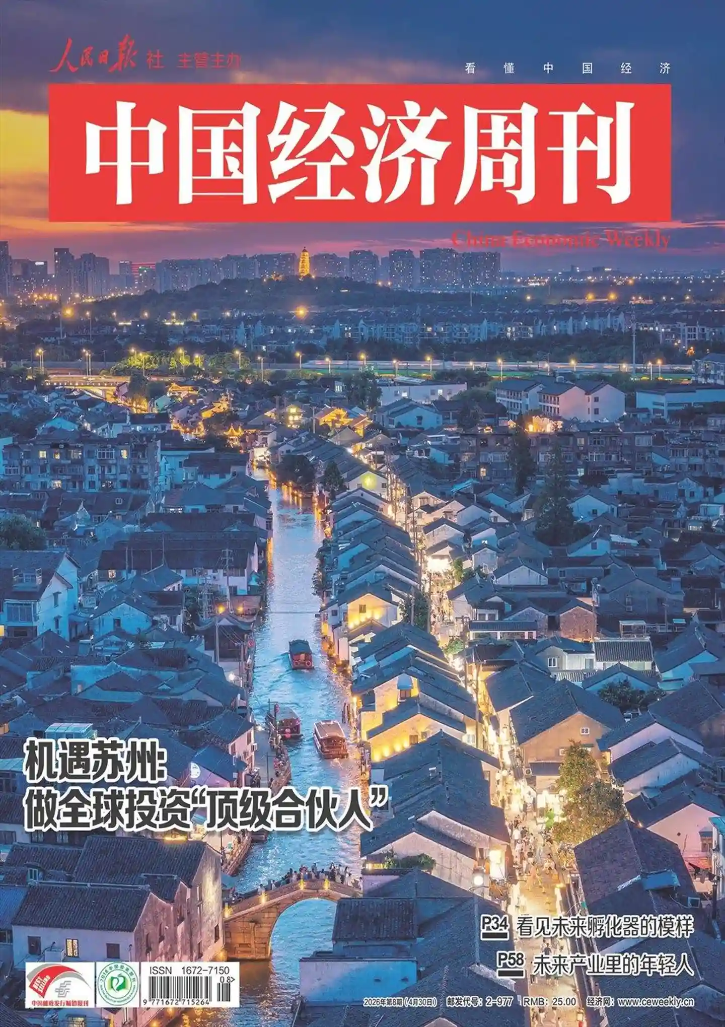 《中国经济周刊》2026年第8期全彩精校PDF杂志下载