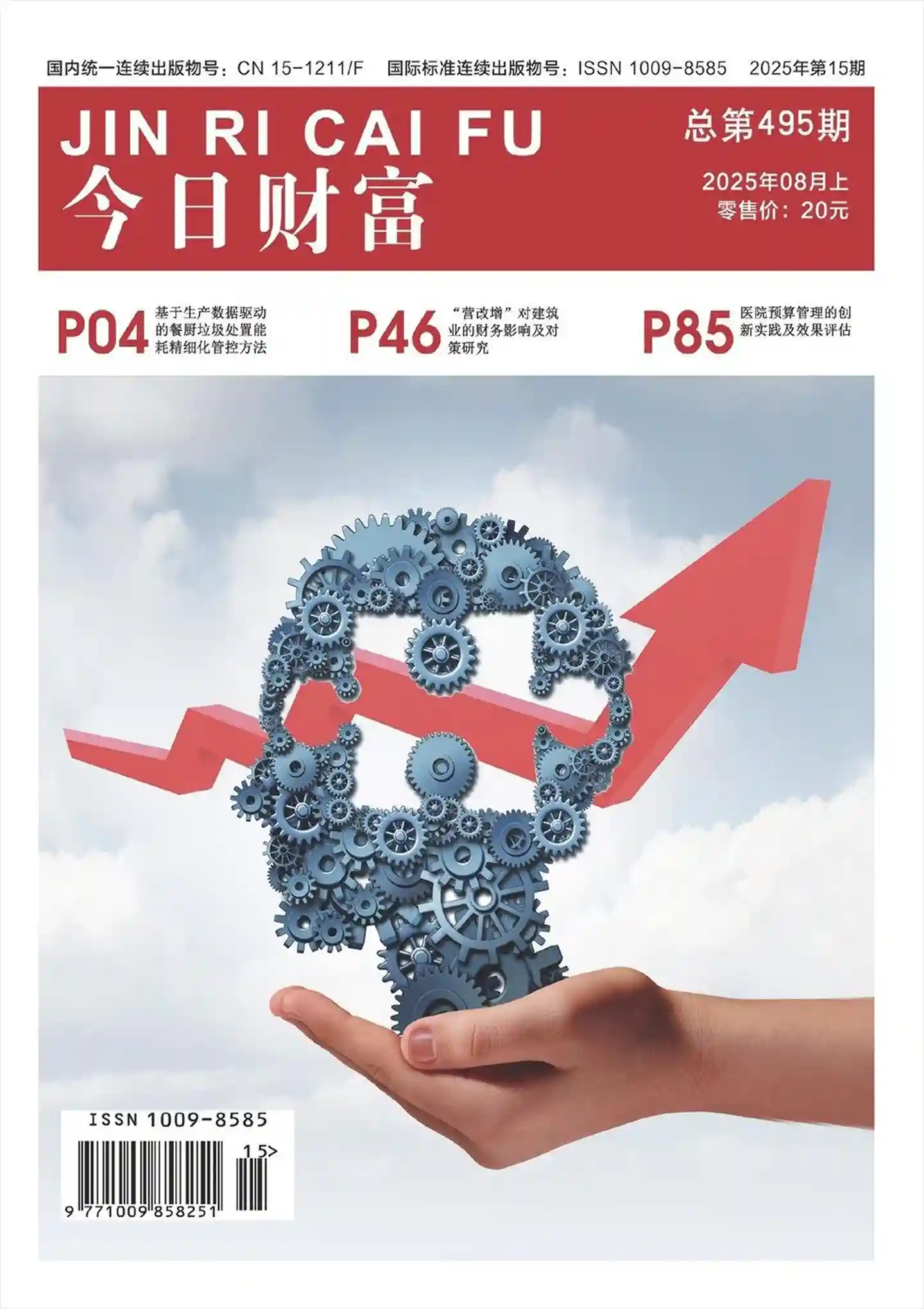 《今日财富》2025年第15期全彩精校PDF杂志下载