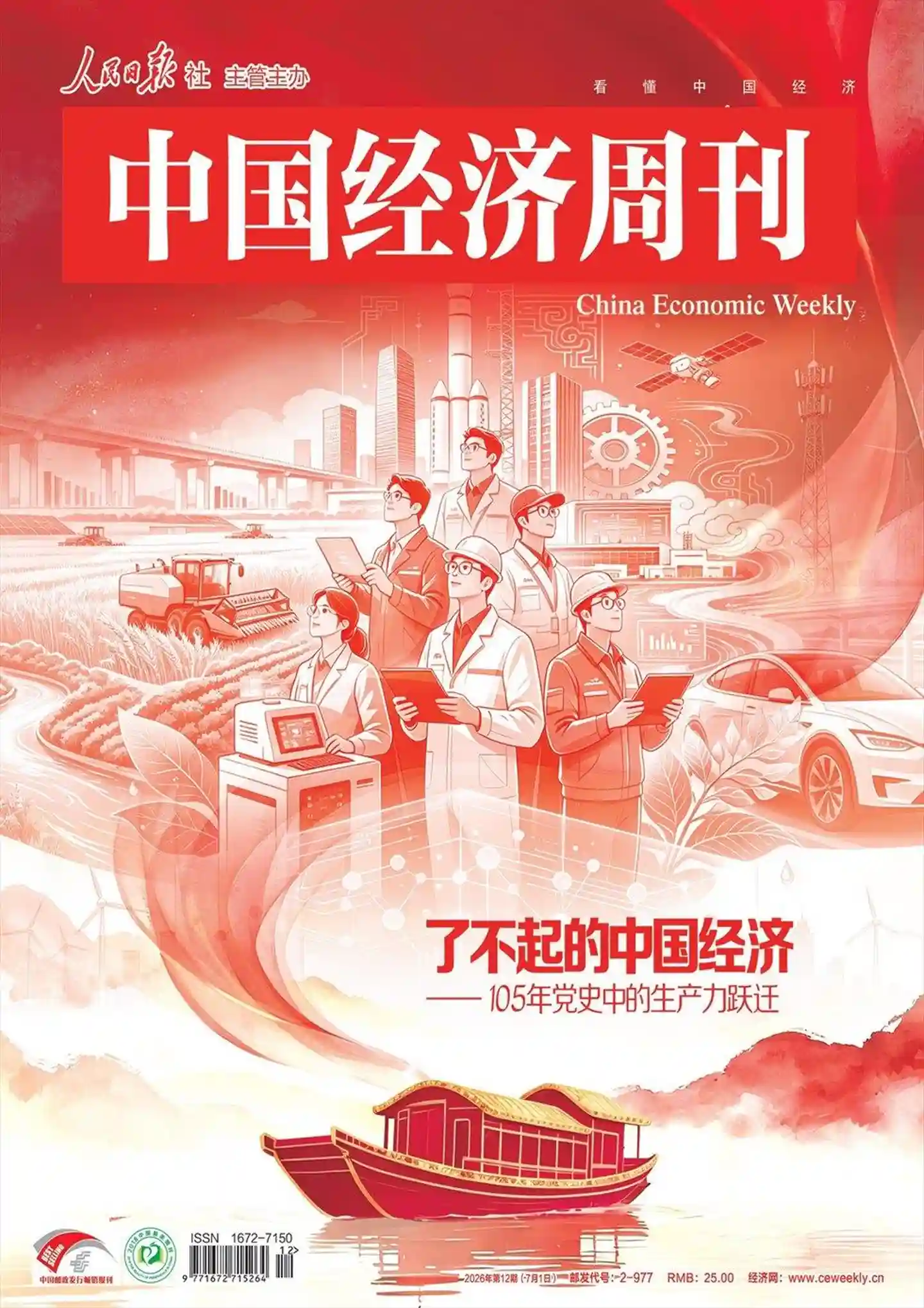 《中国经济周刊》2026年第12期全彩精校PDF杂志下载-谷酷资源网