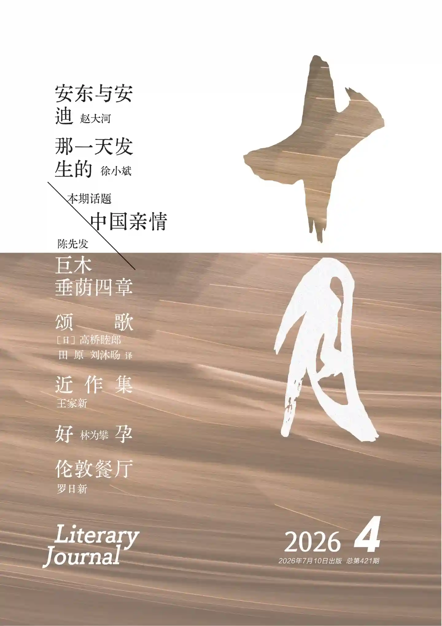 《十月》2026年第4期全彩精校PDF杂志下载-谷酷资源网