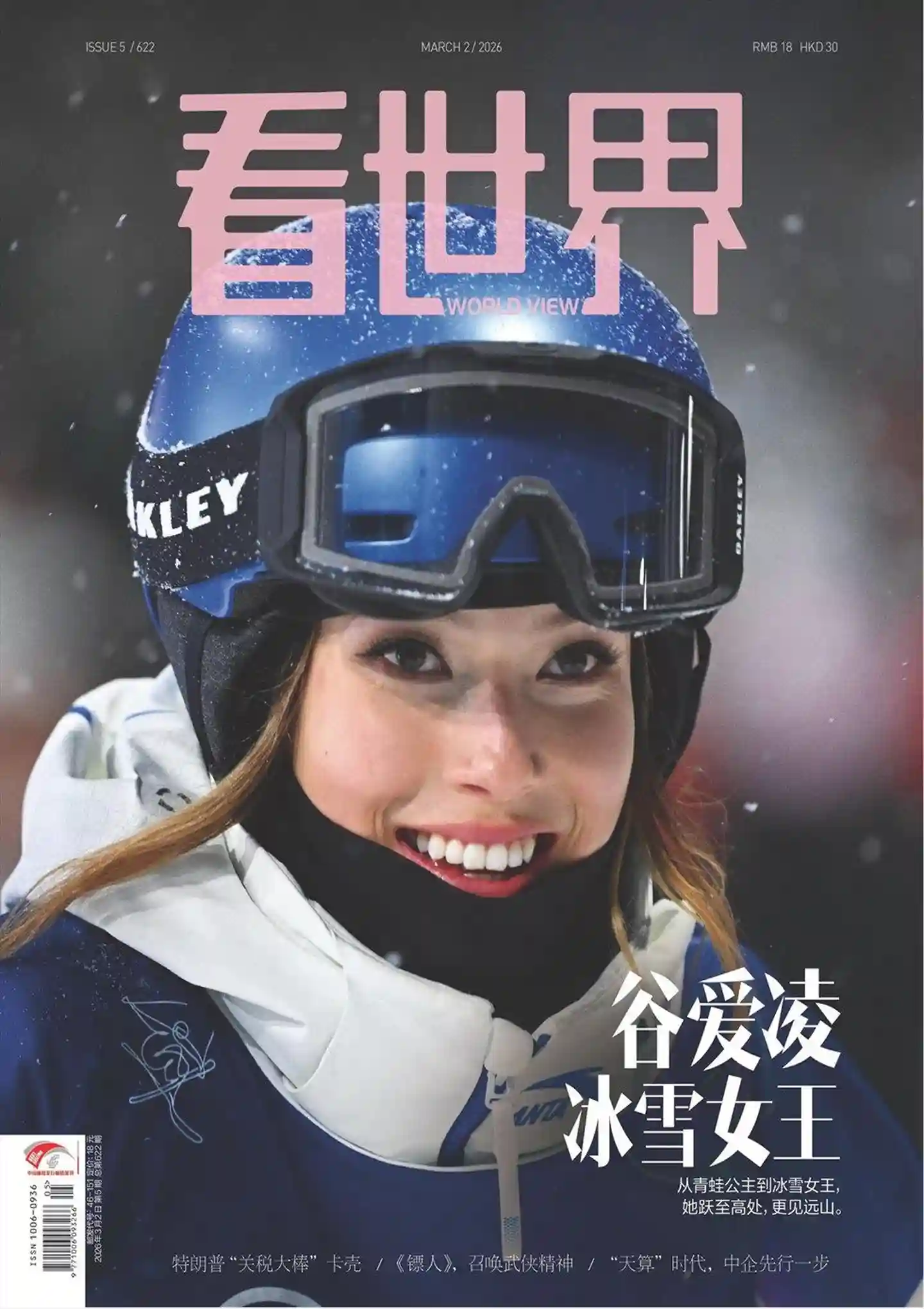 《看世界》2026年第5期全彩精校PDF杂志下载