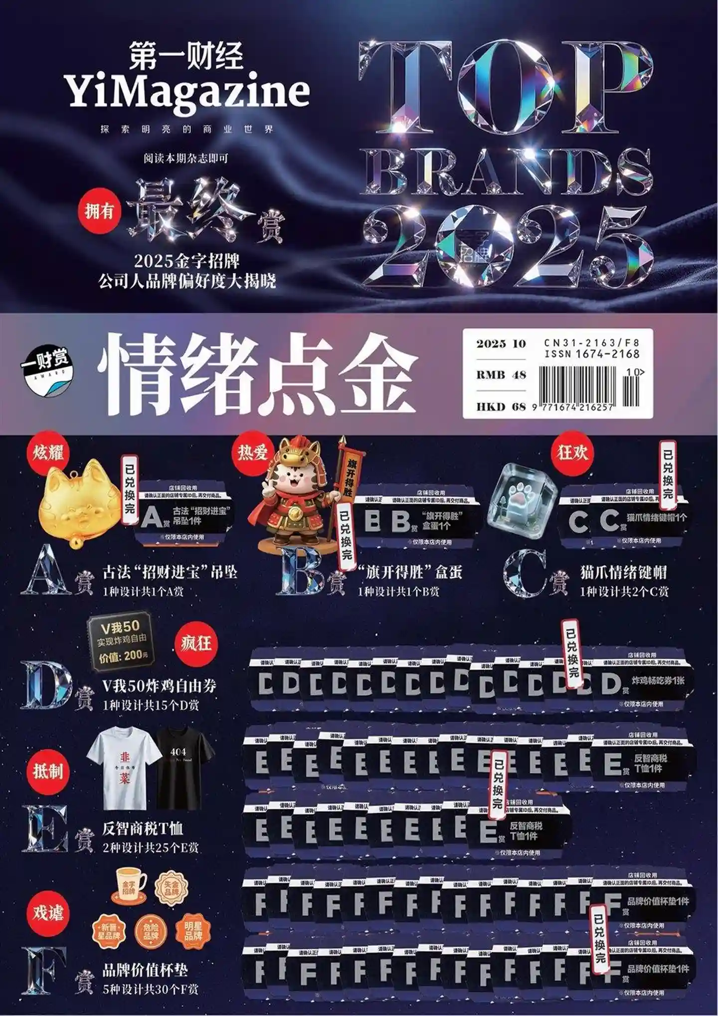《第一财经》2025年第10期全彩精校PDF杂志下载