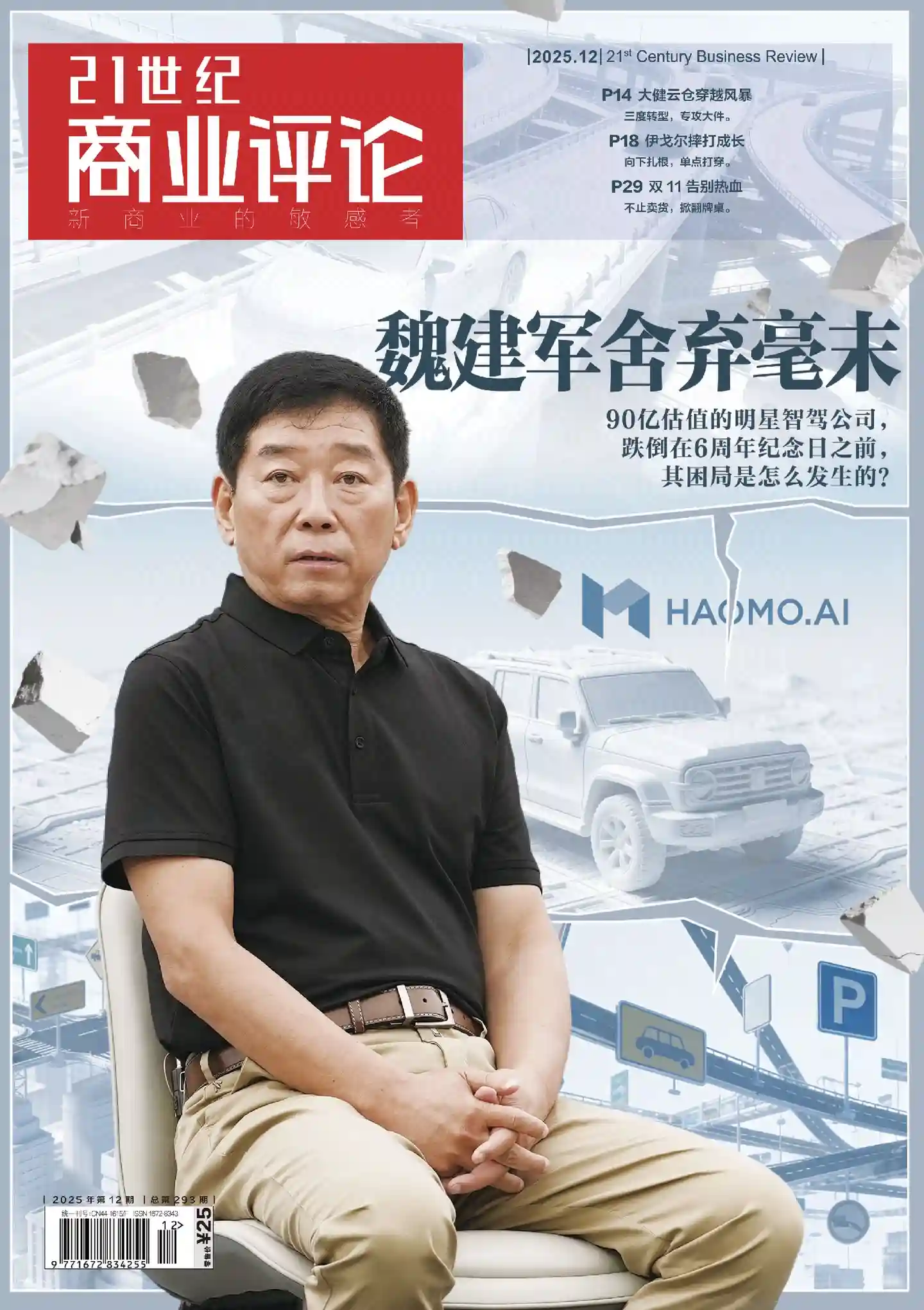 《21世纪商业评论》2025年第12期全彩精校PDF杂志下载-谷酷资源网