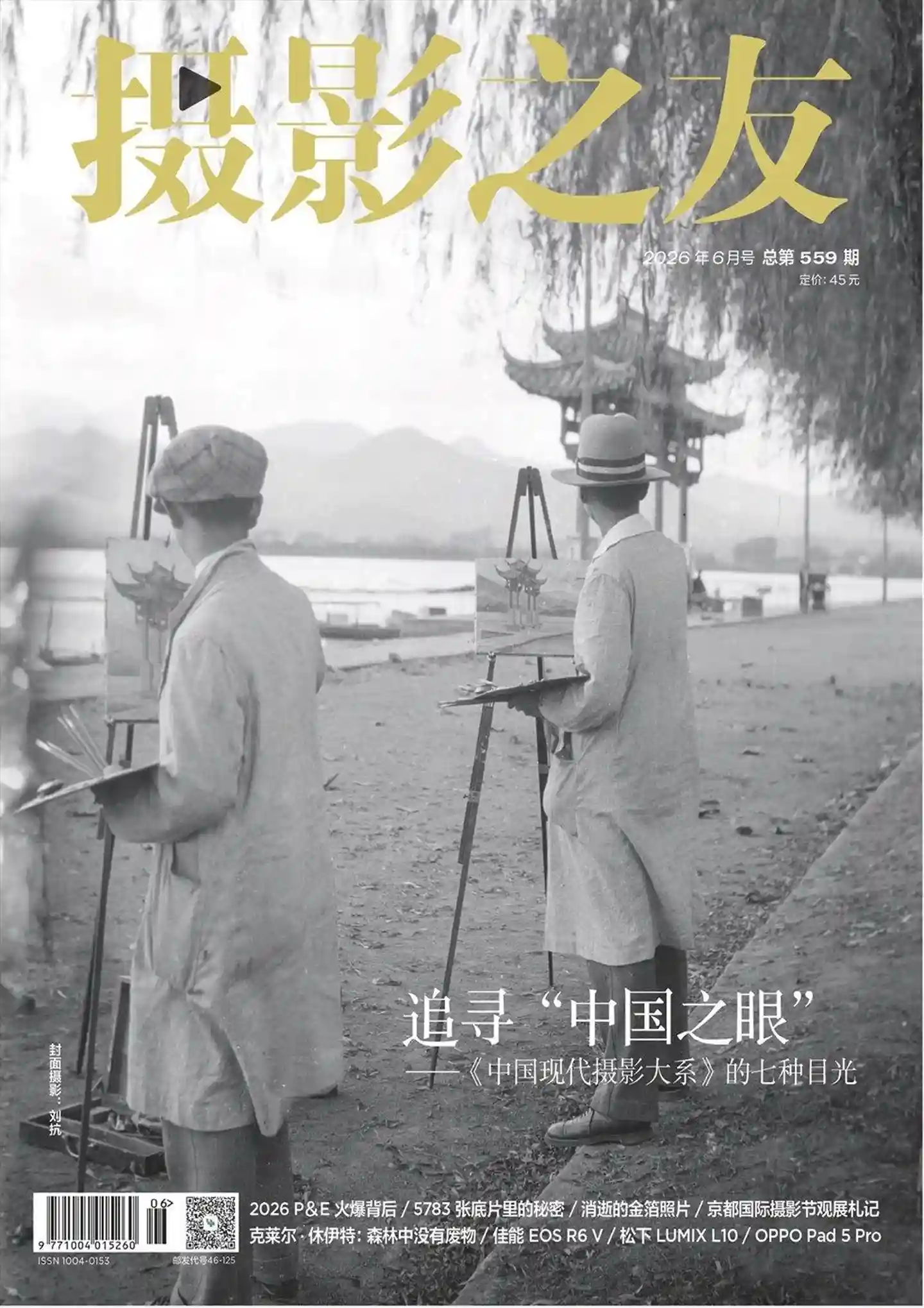 《摄影之友》2026年第6期全彩精校PDF杂志下载-谷酷资源网