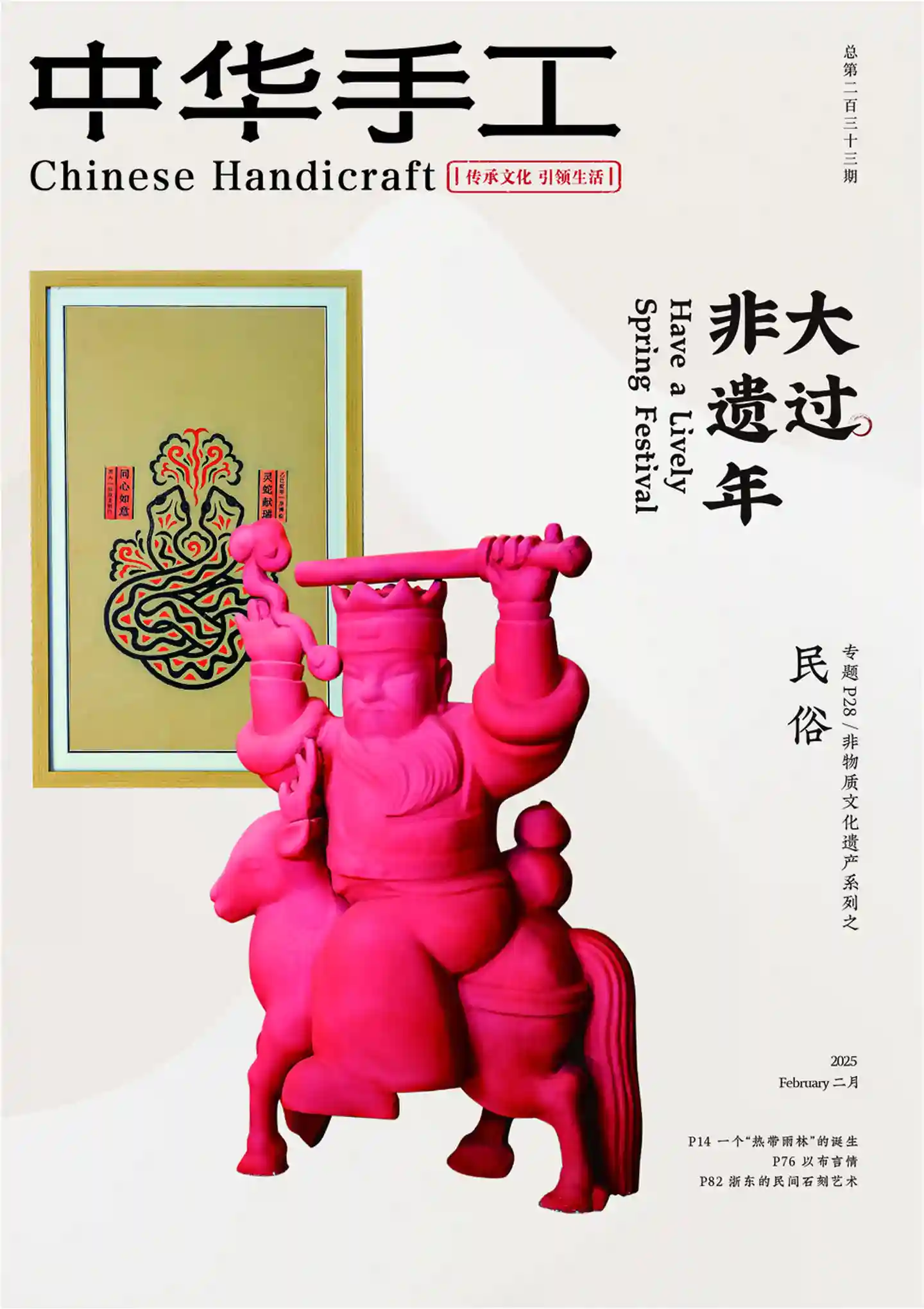 《中华手工》2025年第1期全彩精校PDF杂志下载