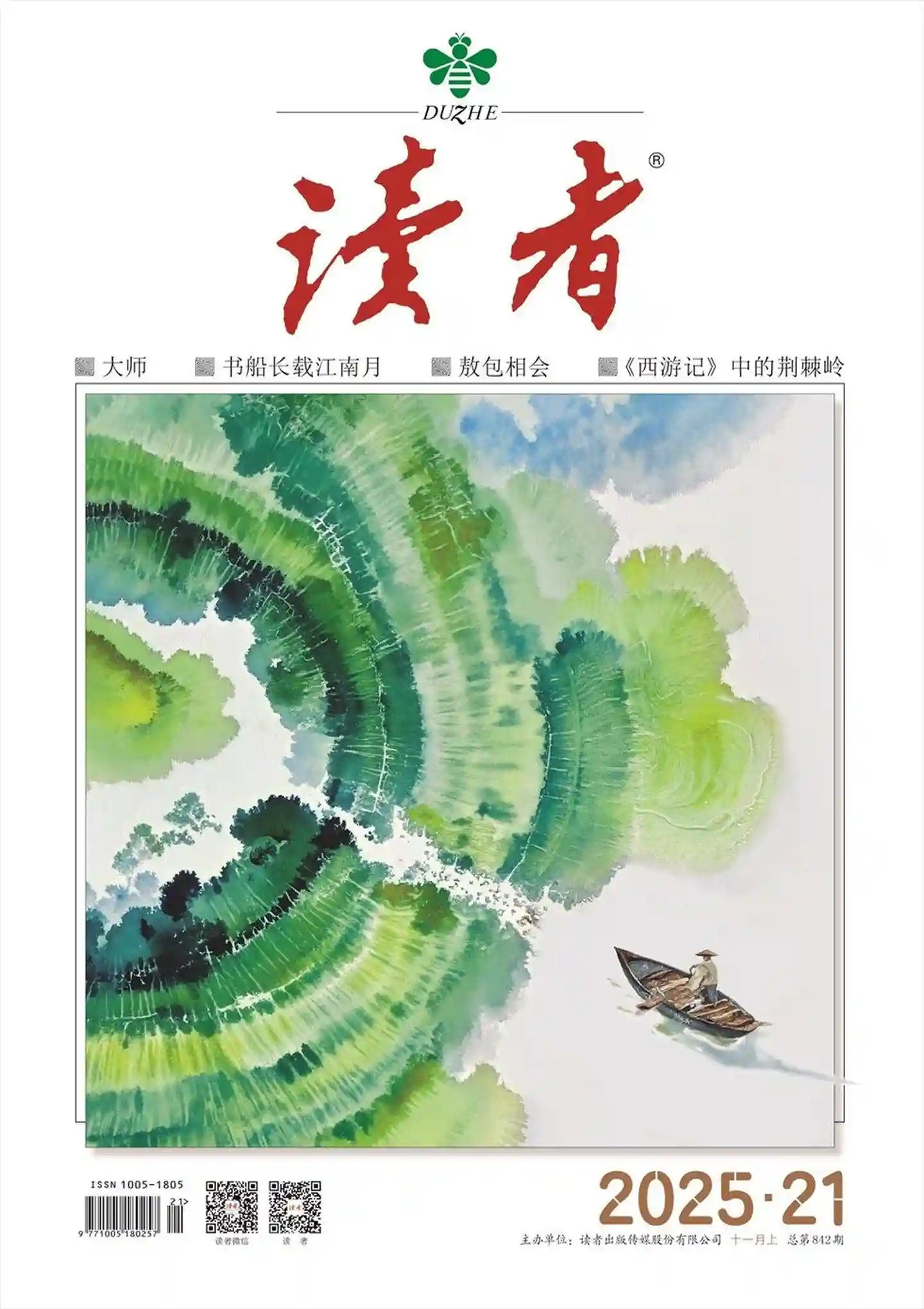 《读者》2025年第21期全彩精校PDF杂志下载