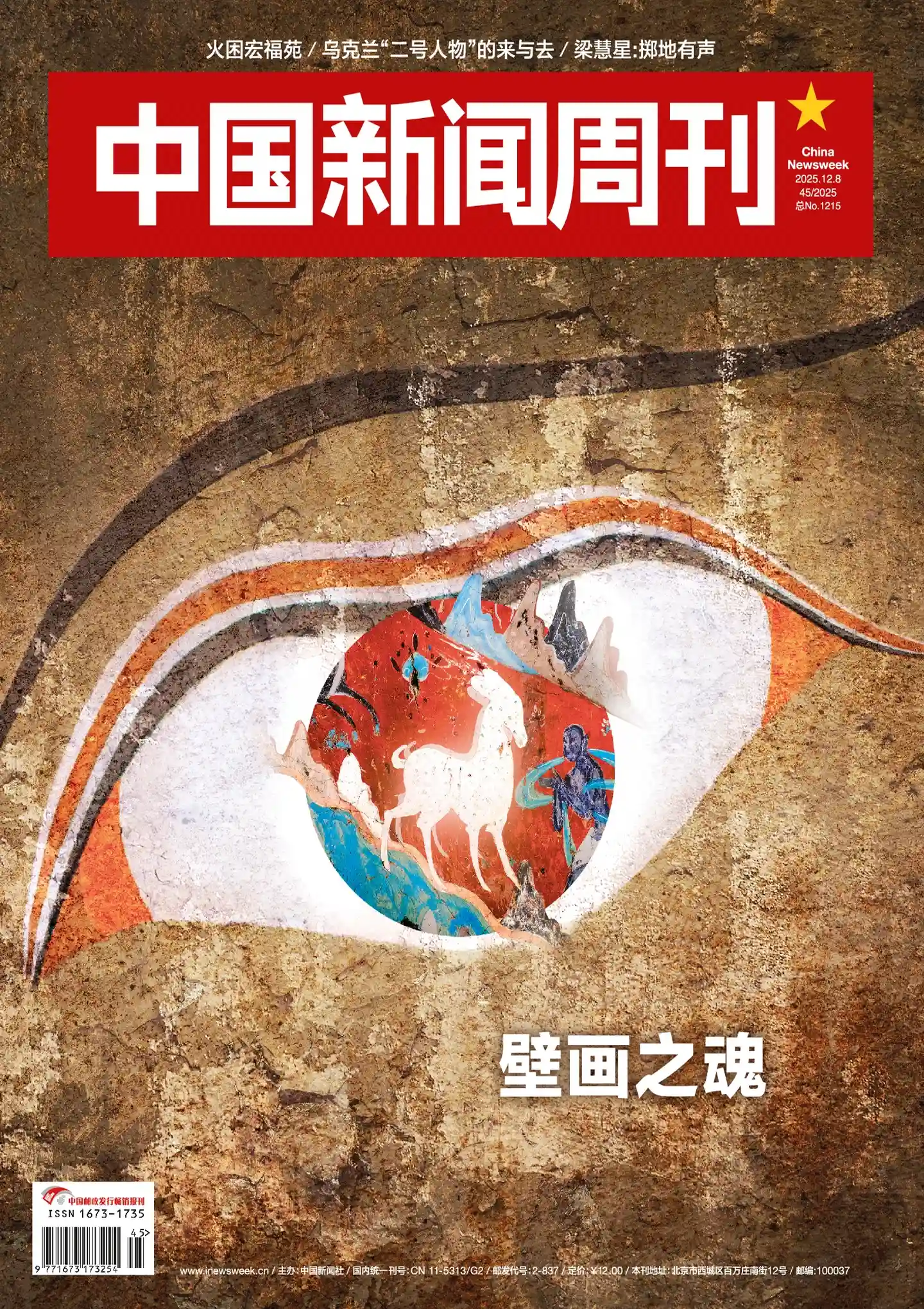 《中国新闻周刊》2025年第45期全彩精校PDF杂志下载