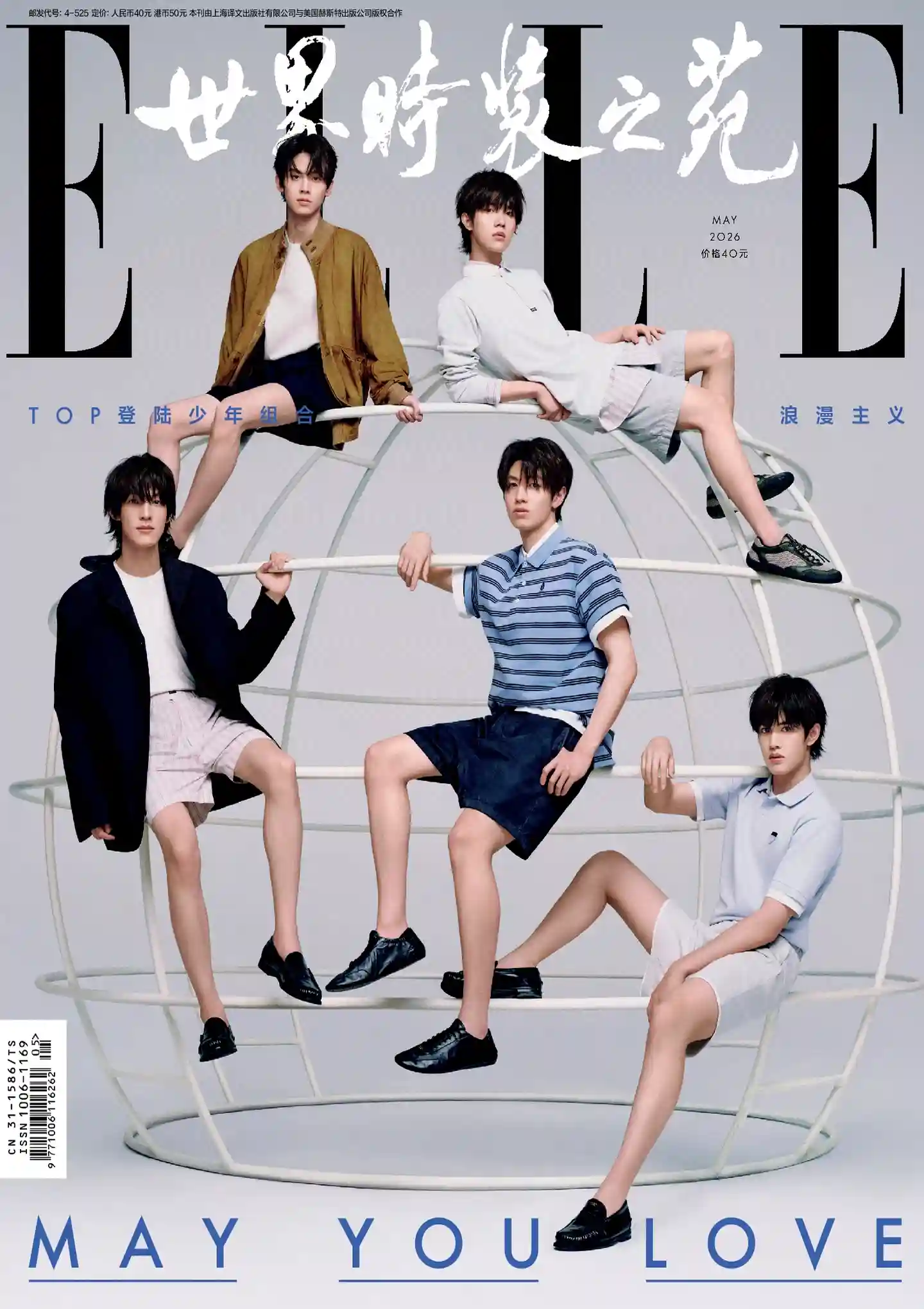 《世界时装之苑ELLE》2026年第5期全彩精校PDF杂志下载