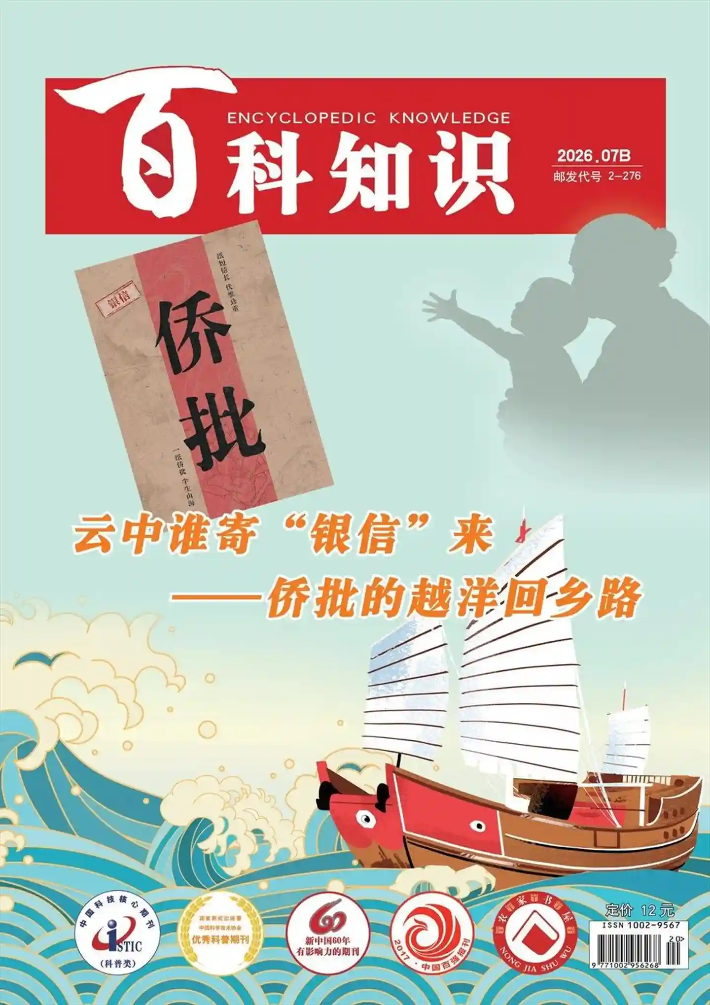 《百科知识》2026年第14期全彩精校PDF杂志下载