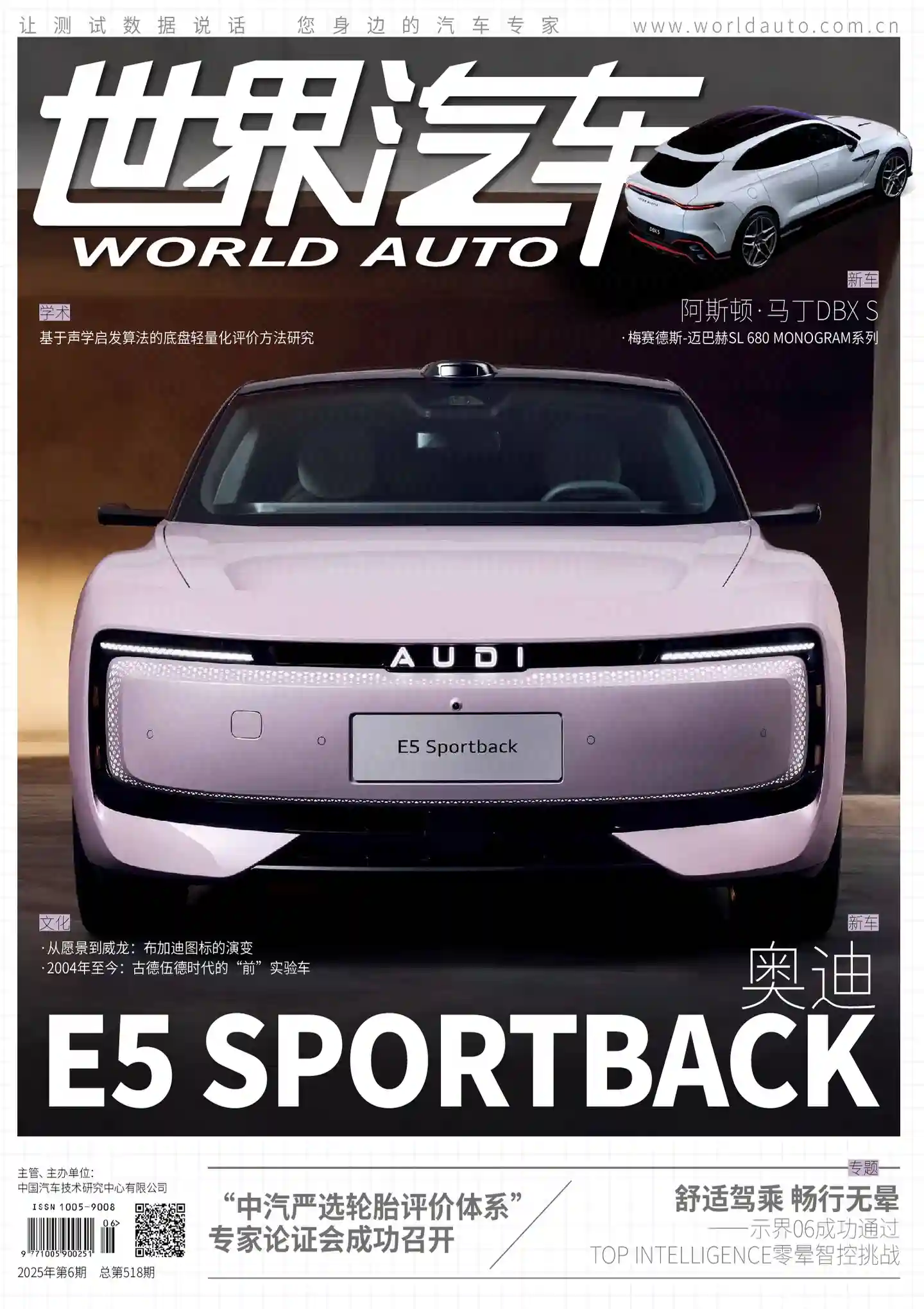 《世界汽车》2025年第6期全彩精校PDF杂志下载