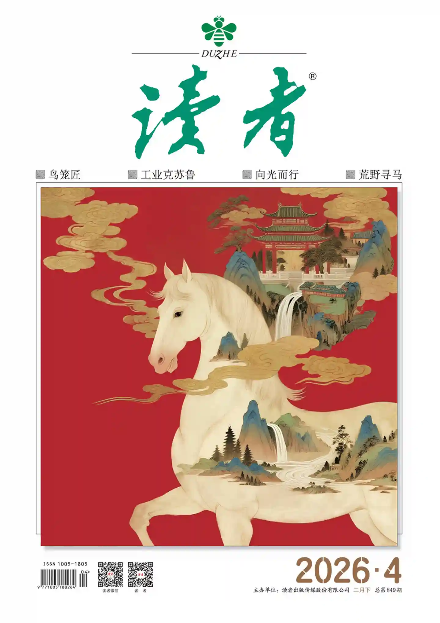 《读者》2026年第4期全彩精校PDF杂志下载-谷酷资源网