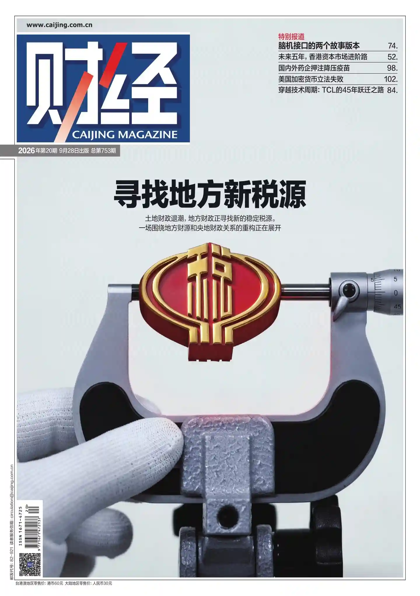 《财经》2026年第20期全彩精校PDF杂志下载-谷酷资源网