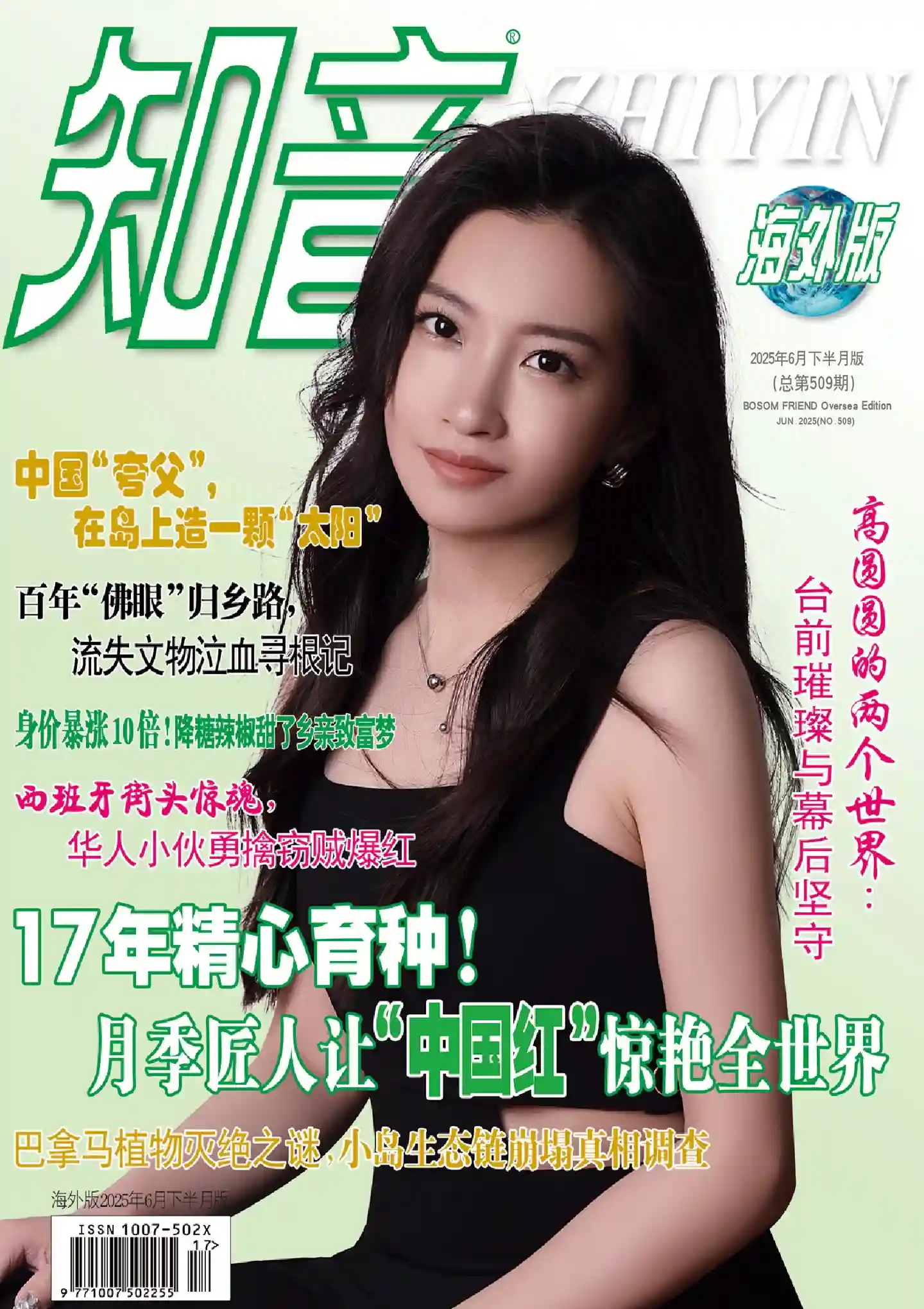《知音·海外版》2025年第12期全彩精校PDF杂志下载