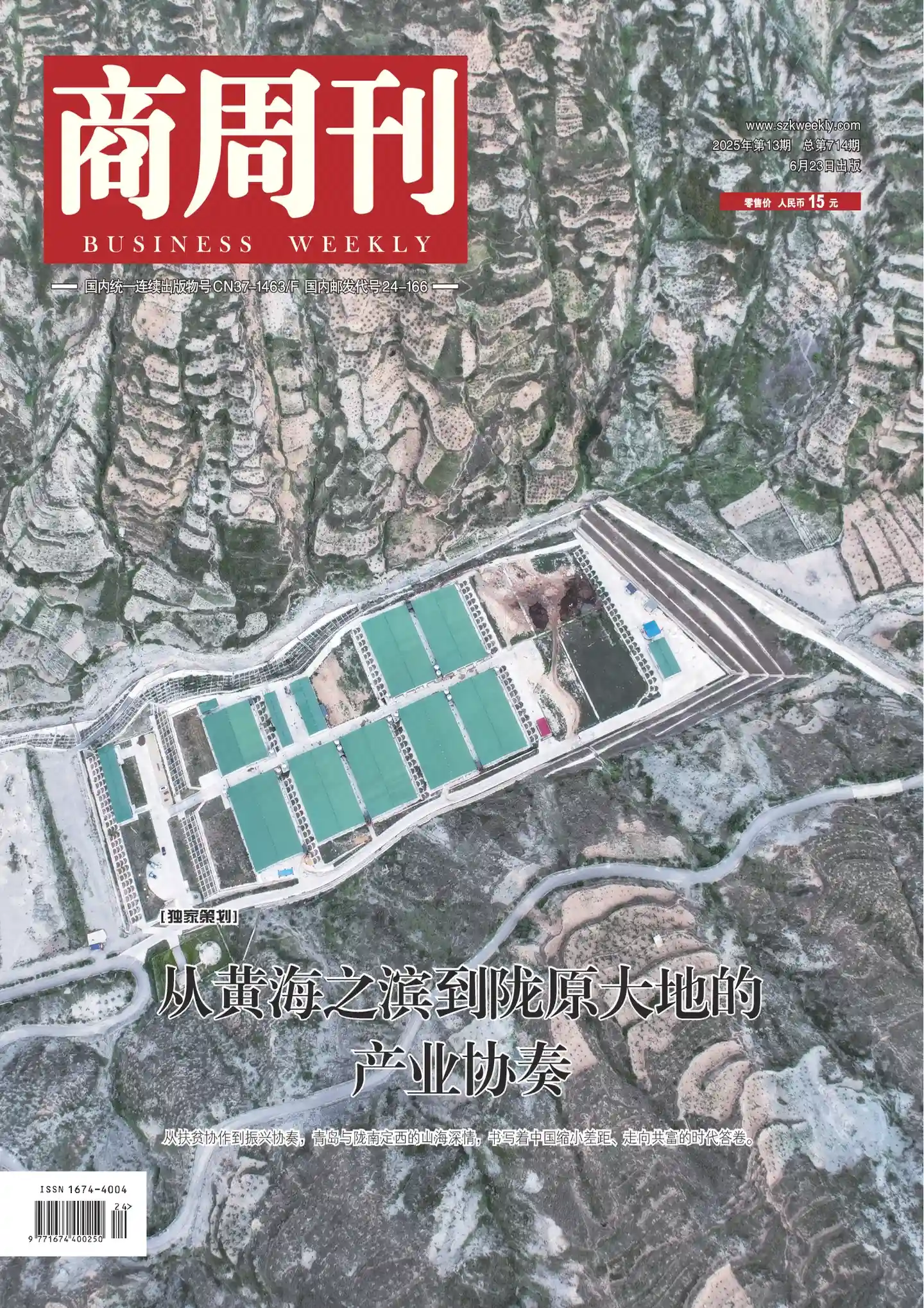 《商周刊》2025年第13期全彩精校PDF杂志下载